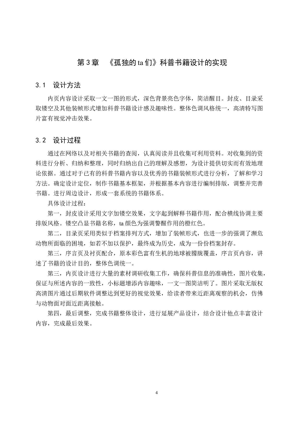 《孤独的ta们》科普书籍设计-5049字.docx 第7页