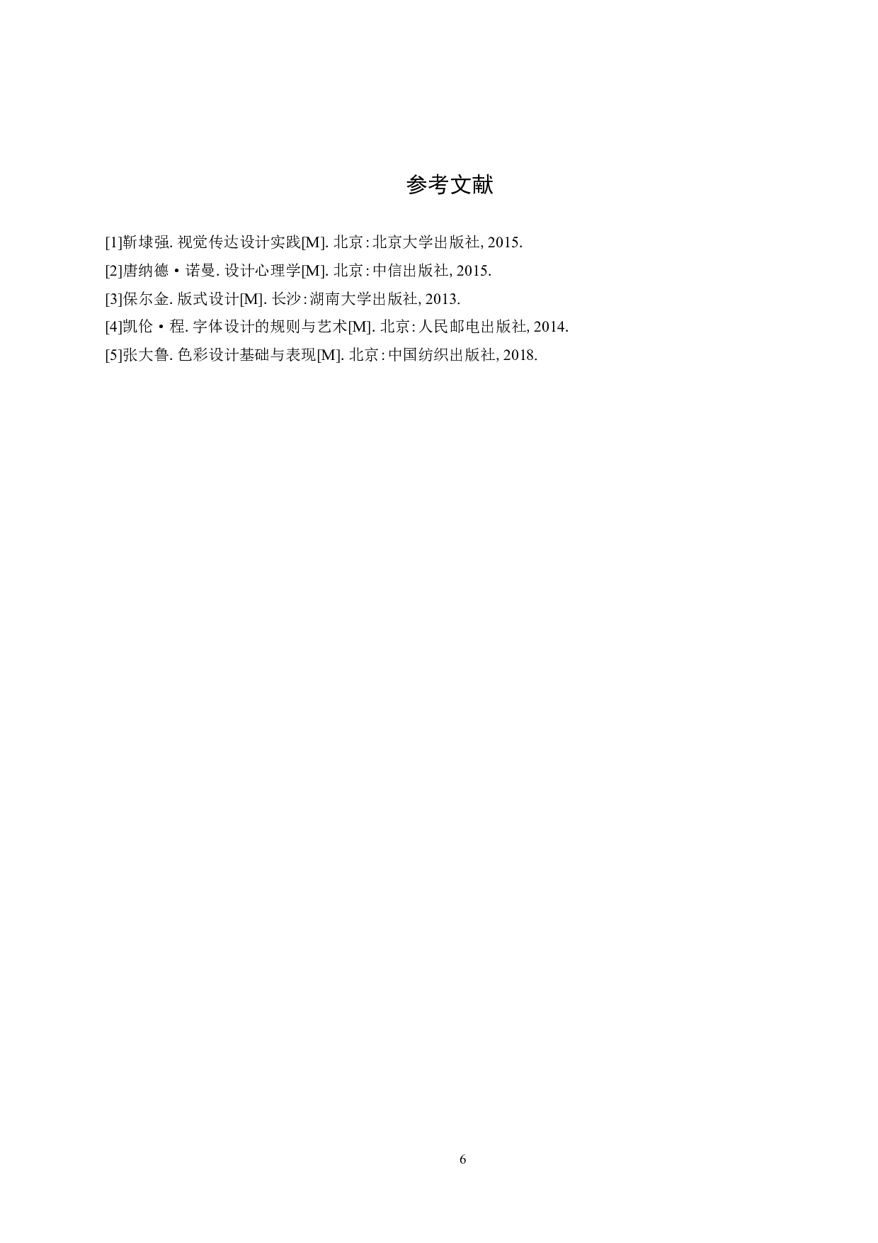 《孤独的ta们》科普书籍设计-5049字.docx 第9页