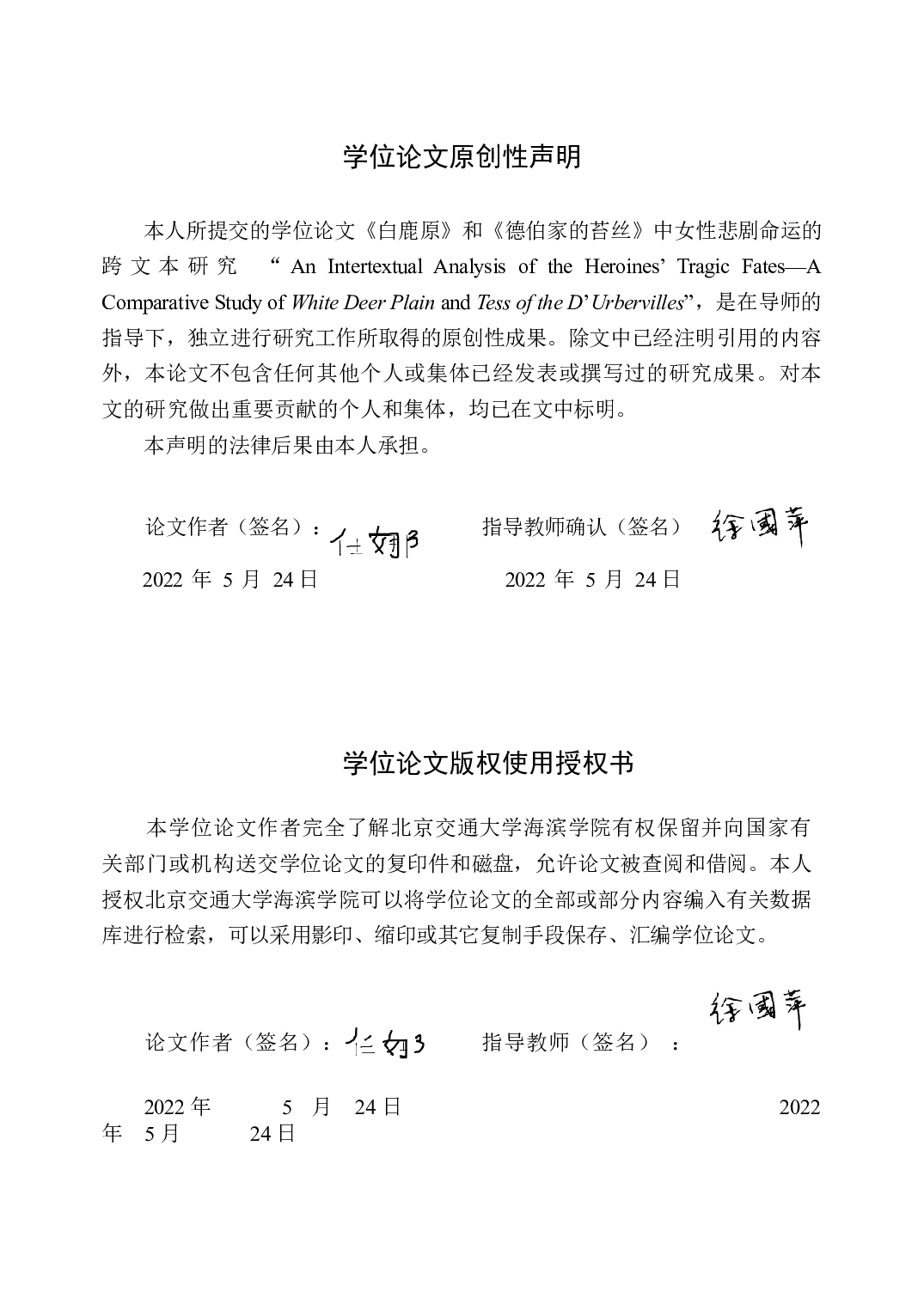 白鹿原和德伯家的苔丝中女性悲剧命运的跨文本研究-9878字.docx 第2页