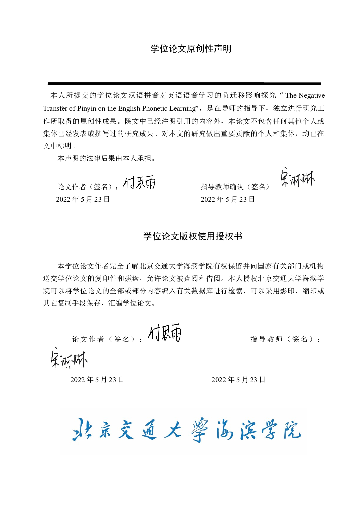 汉语拼音对英语语音学习的负迁移影响探究-7814字.docx 第2页
