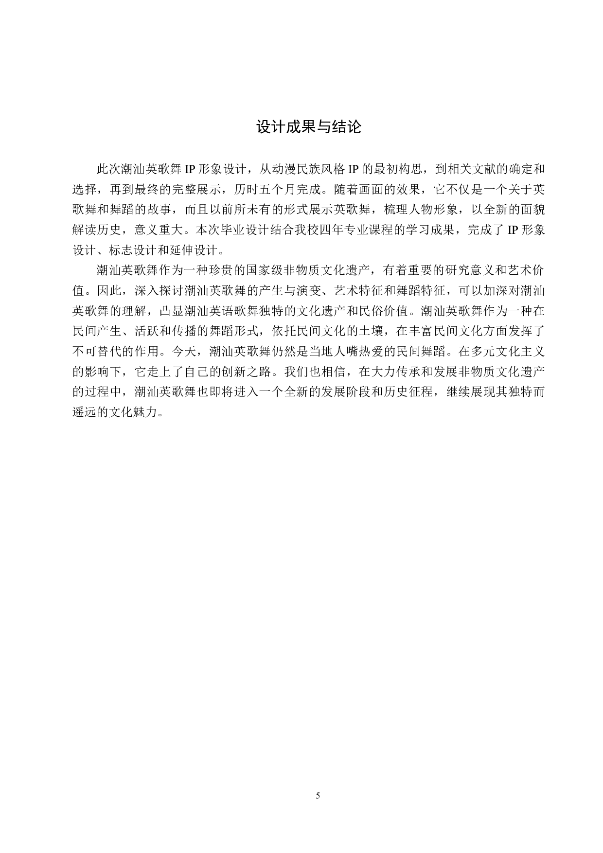 《潮汕英歌舞》IP形象设计-4981字.docx 第8页