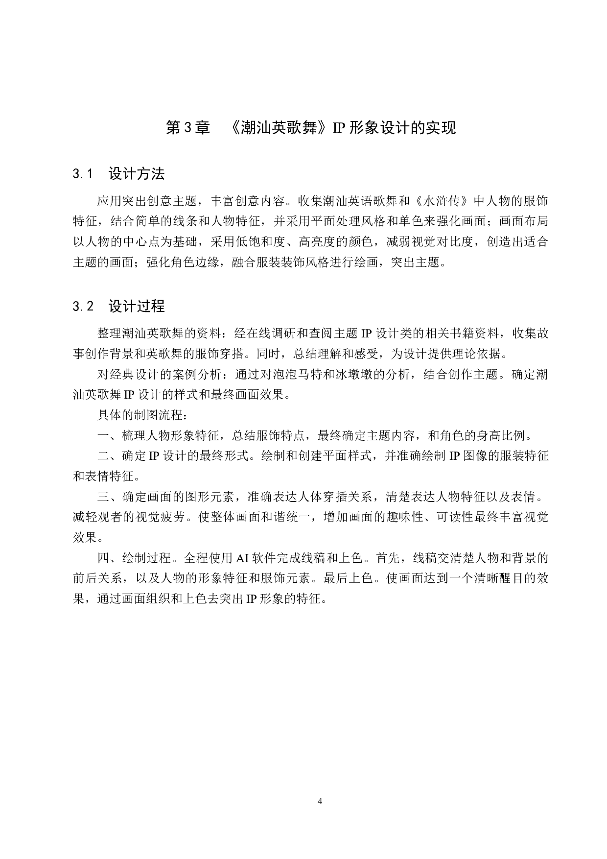 《潮汕英歌舞》IP形象设计-4981字.docx 第7页