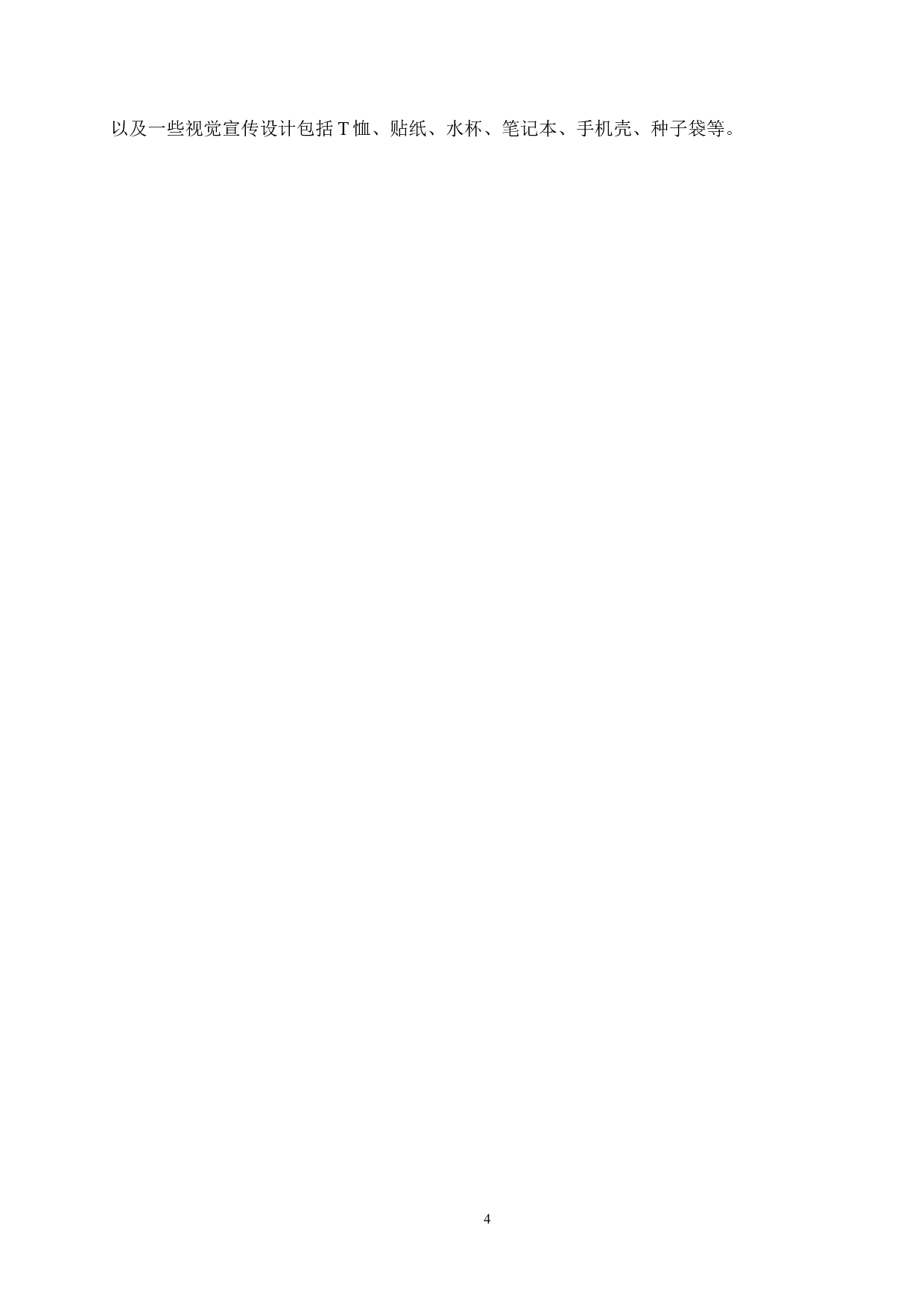 高敏感人群》信息可视化设计-5059字.doc 第7页