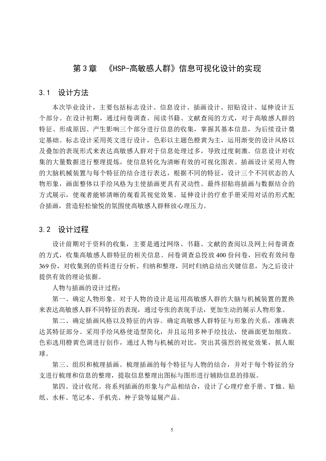 高敏感人群》信息可视化设计-5059字.doc 第8页