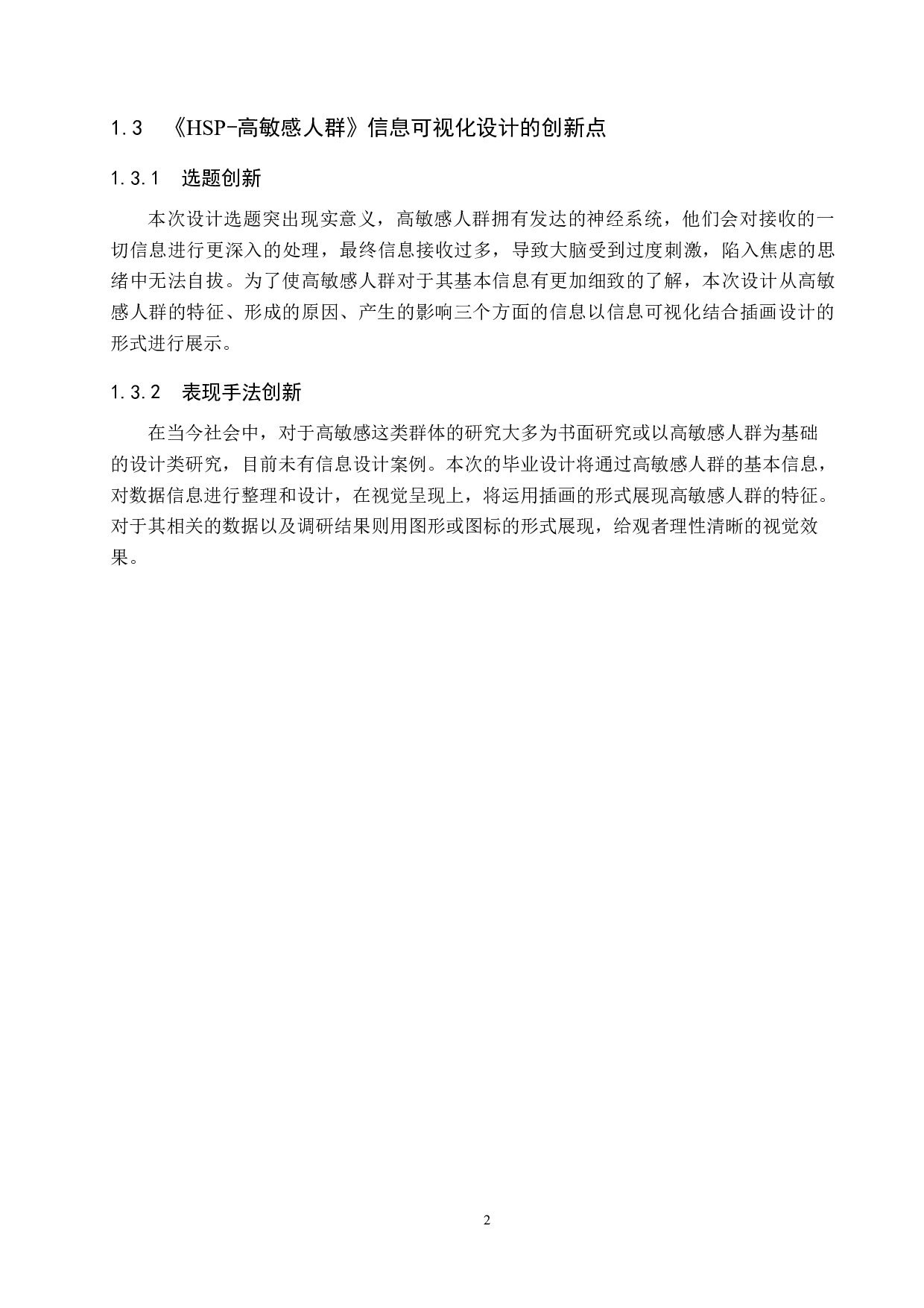 高敏感人群》信息可视化设计-5059字.doc 第5页