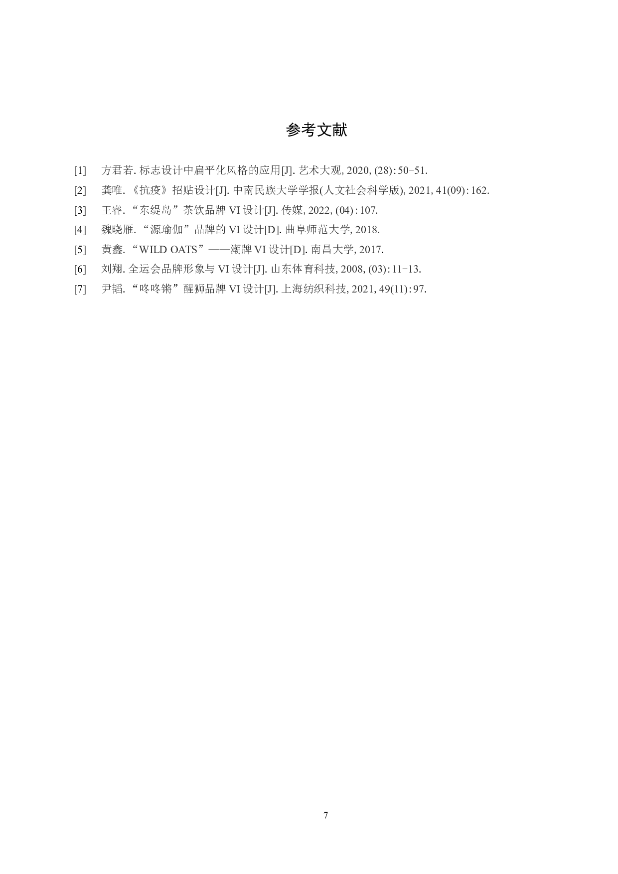 《姜sir》品牌设计-4749字.docx 第10页