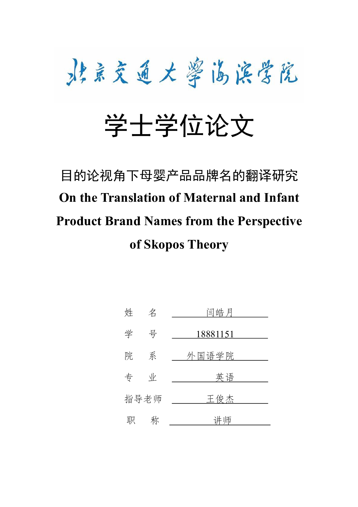 目的论视角下母婴产品品牌名的翻译研究-10390字.docx 第1页