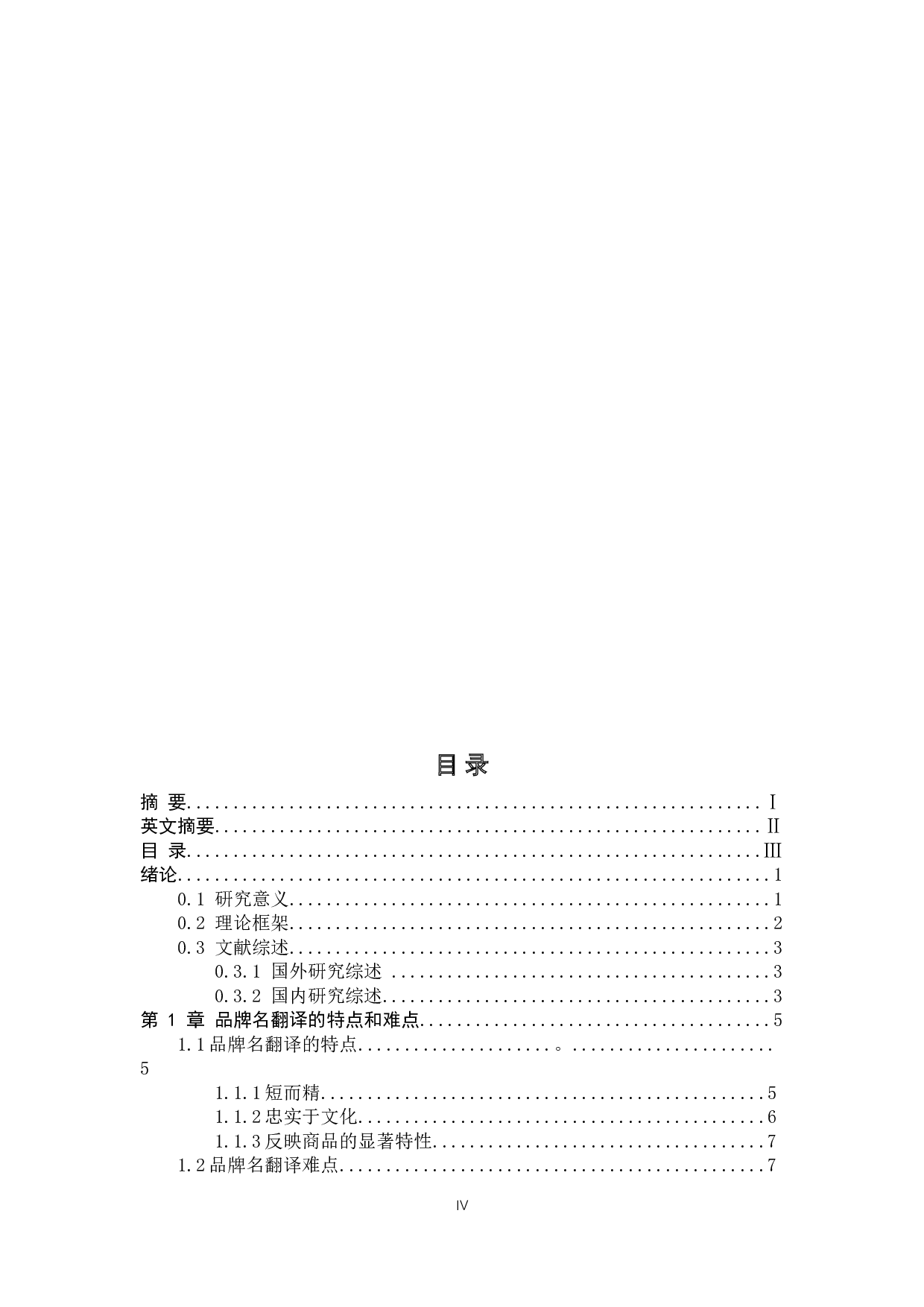 目的论视角下母婴产品品牌名的翻译研究-10390字.docx 第8页