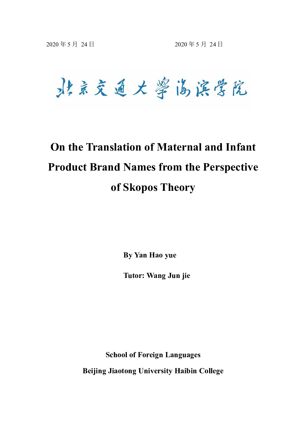 目的论视角下母婴产品品牌名的翻译研究-10390字.docx 第3页