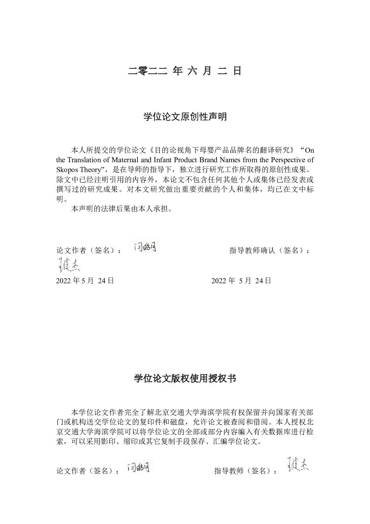 目的论视角下母婴产品品牌名的翻译研究-10390字.docx 第2页