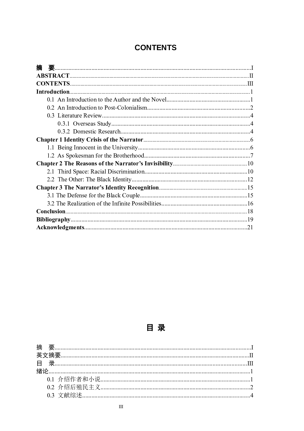 从后殖民主义角度分析《隐形人》中叙述者身份的追寻-9666字.docx 第4页