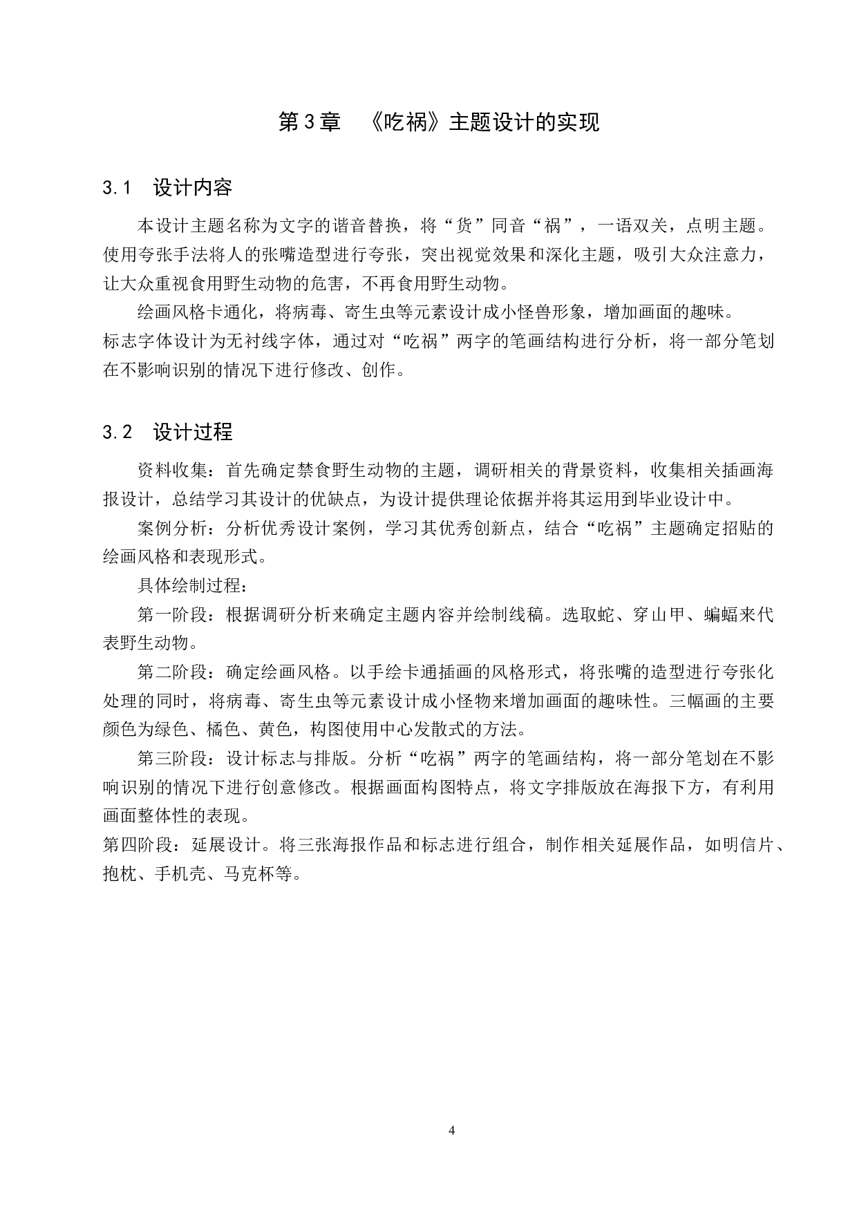 《吃祸》主题设计-4788字.docx 第7页