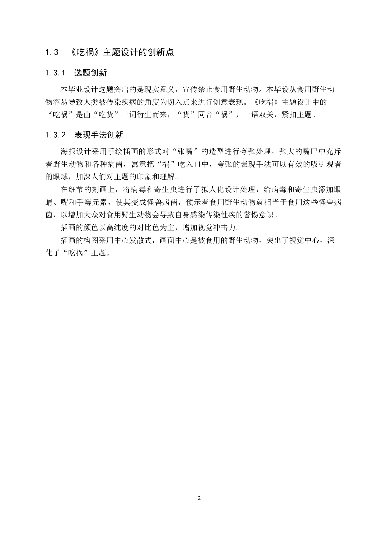 《吃祸》主题设计-4788字.docx 第5页