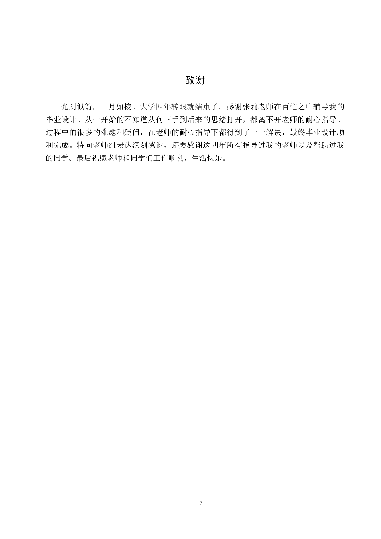 《吃祸》主题设计-4788字.docx 第10页