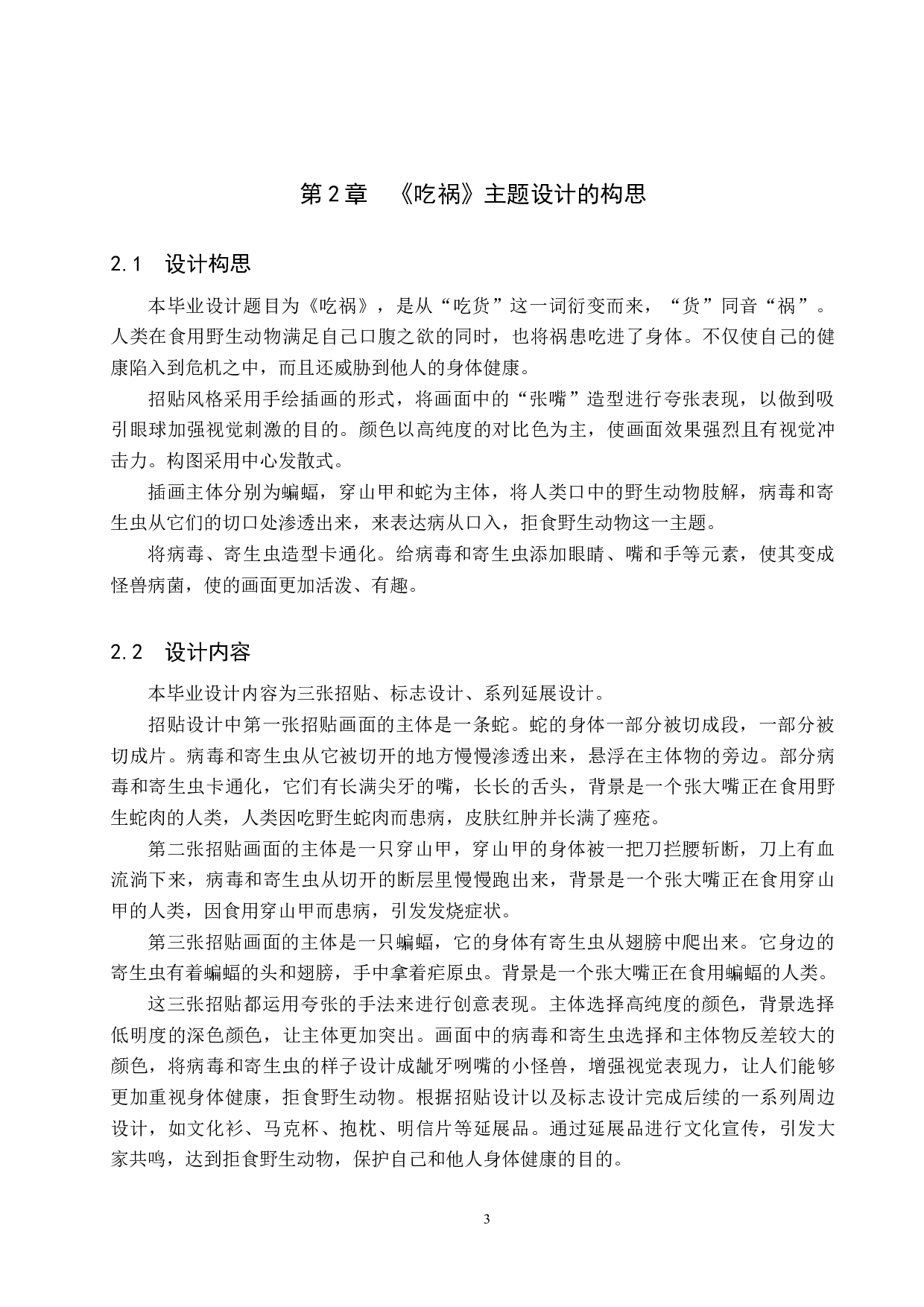 《吃祸》主题设计-4788字.docx 第6页