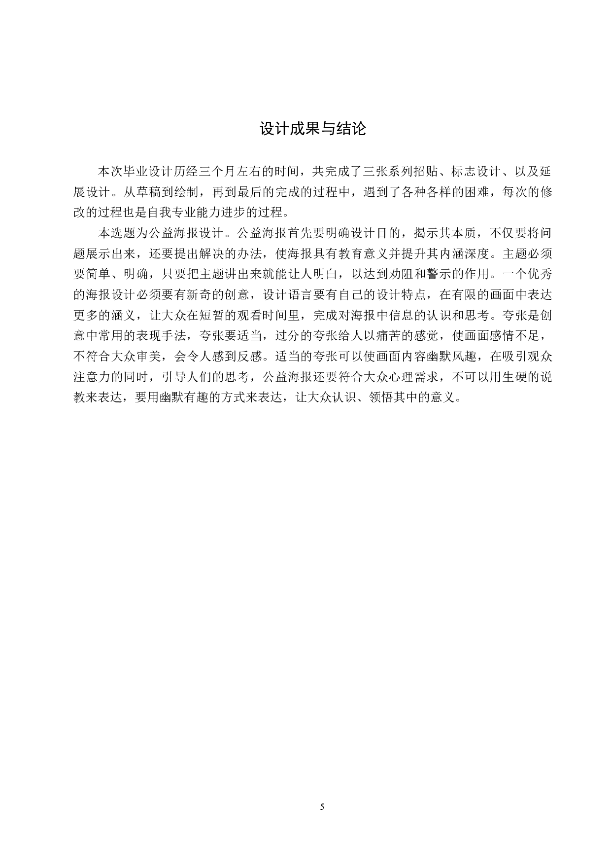 《吃祸》主题设计-4788字.docx 第8页