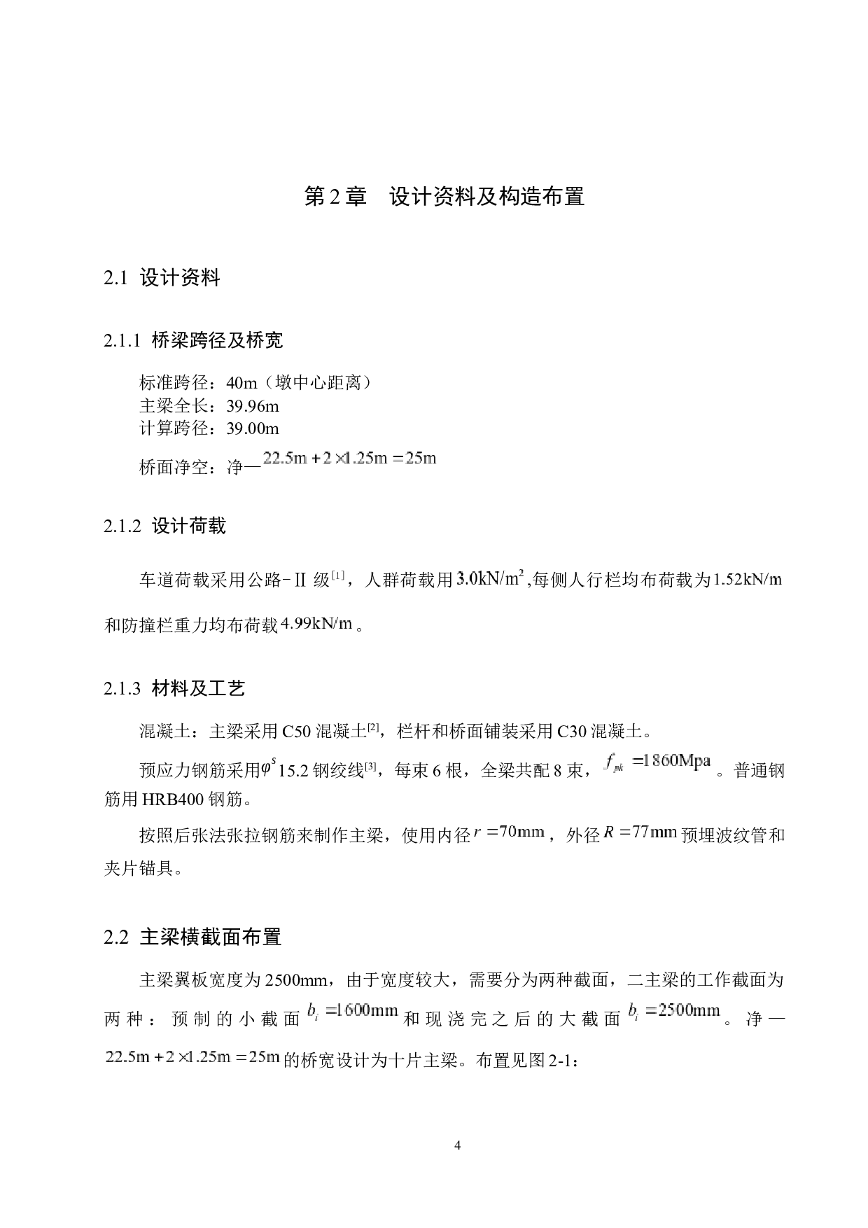 205国道某段南排河大桥设计-20005字.docx 第10页