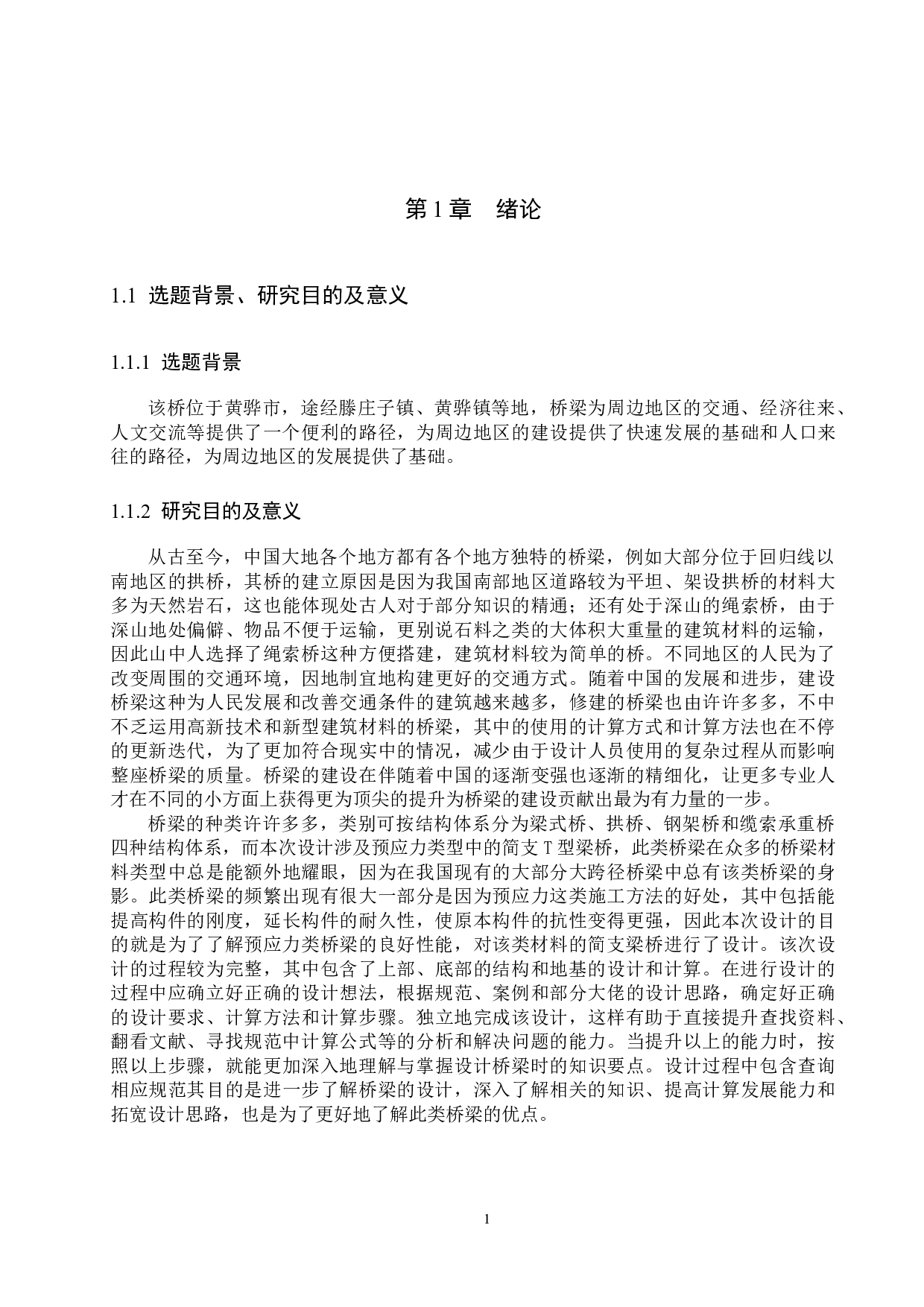 205国道某段南排河大桥设计-20005字.docx 第7页