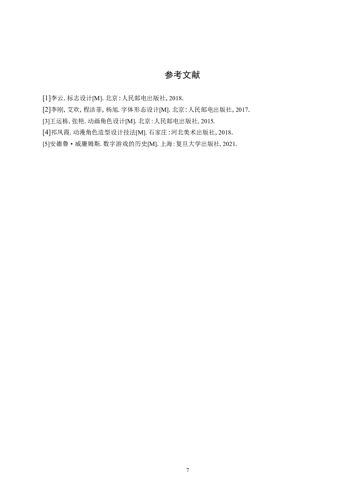 《汽浪少女》角色设计-5536字.docx 第10页