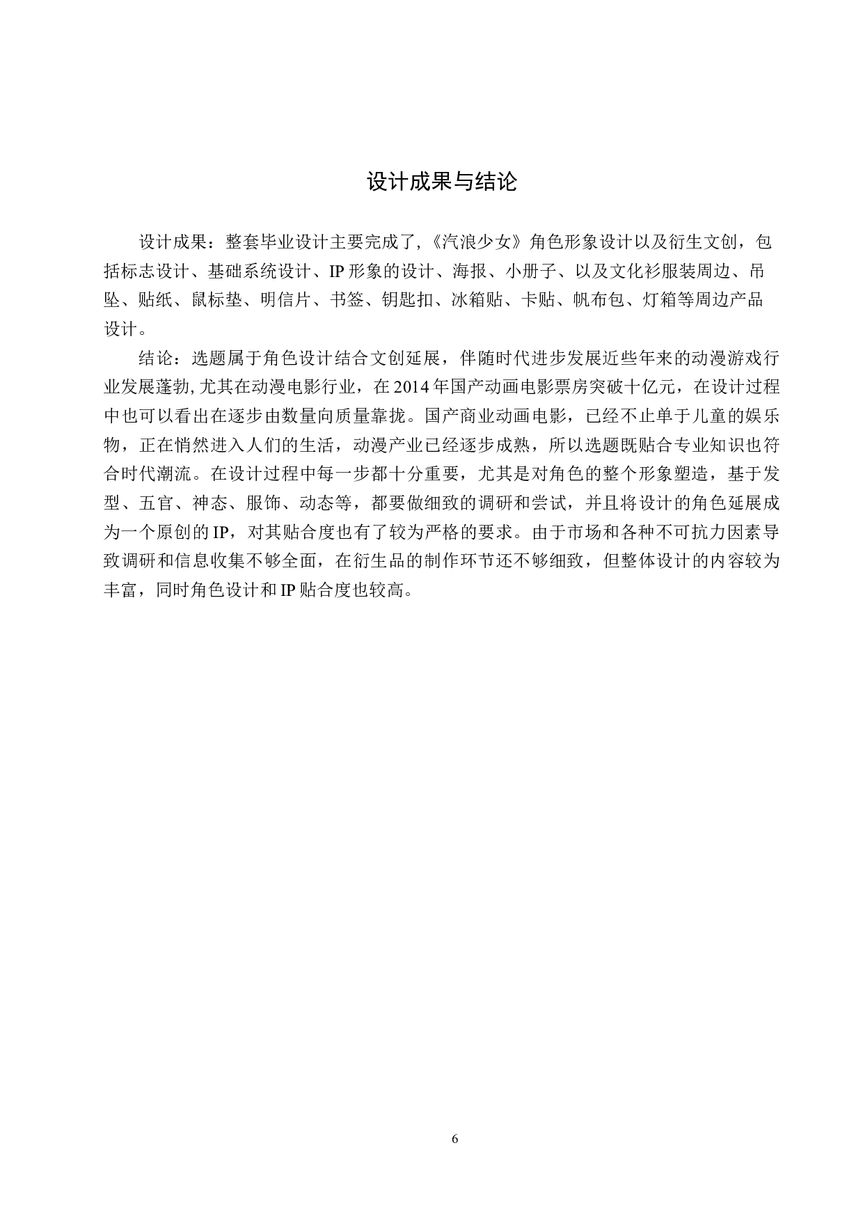 《汽浪少女》角色设计-5536字.docx 第9页