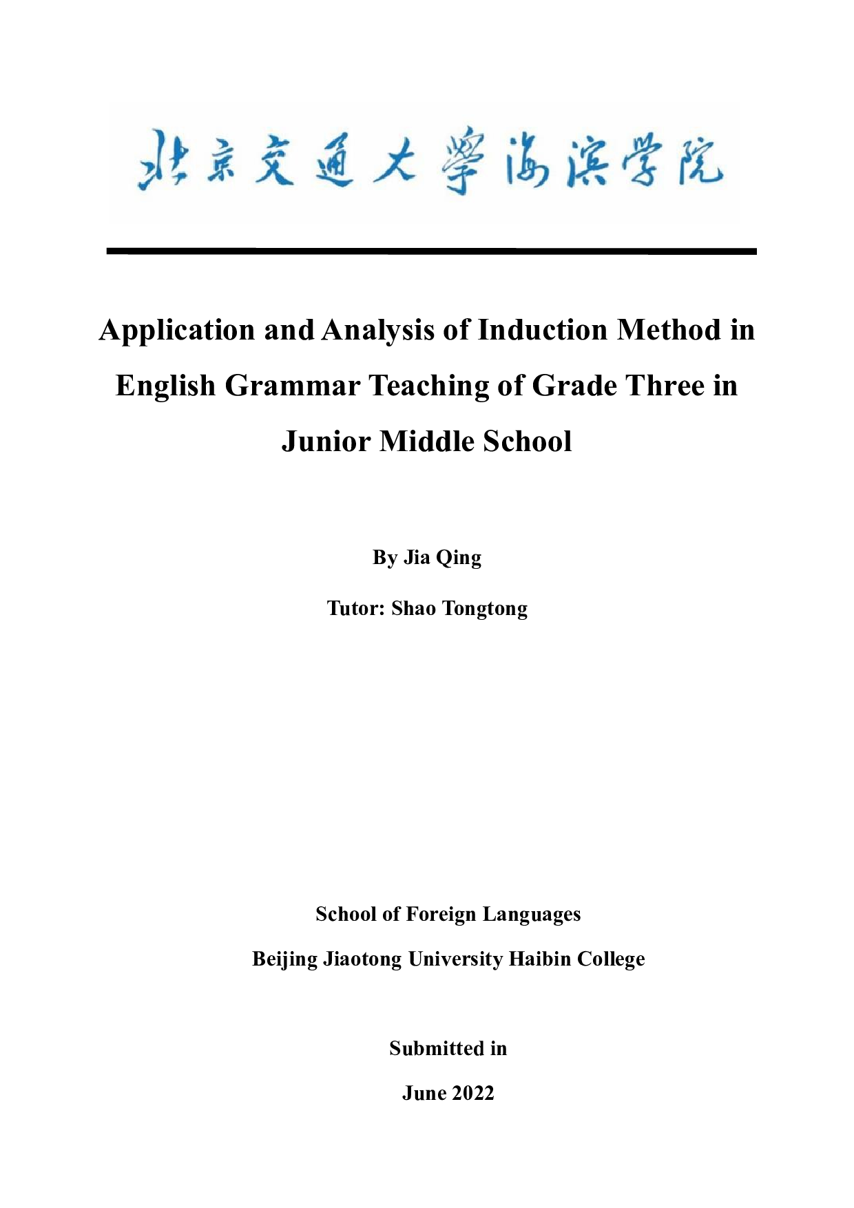 归纳法在初三英语语法教学中的应用-10258字.docx 第1页