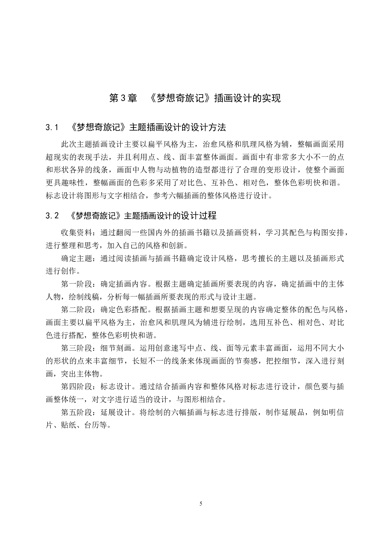 《梦想奇旅记》主题插画设计-5019字.docx 第8页