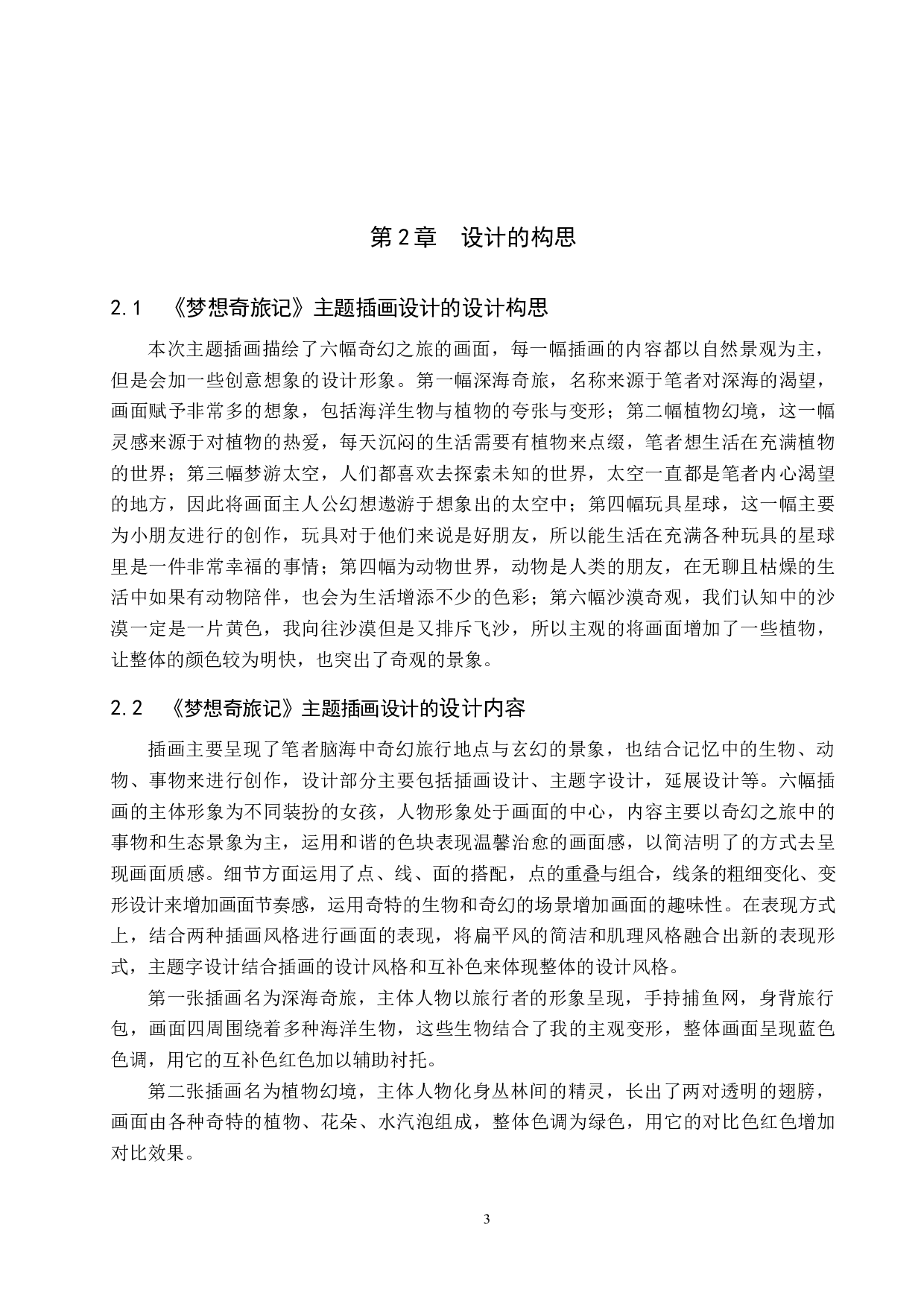 《梦想奇旅记》主题插画设计-5019字.docx 第6页