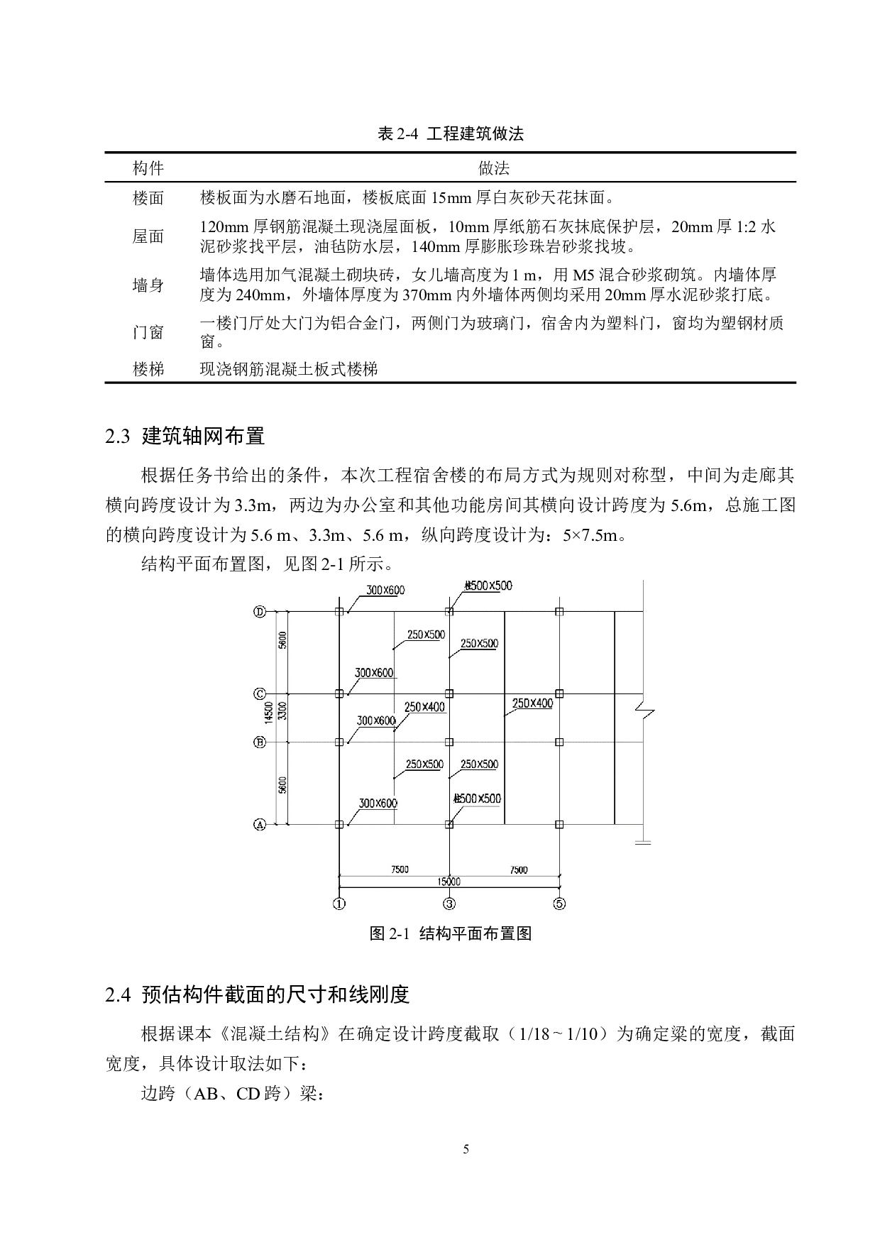 石家庄市第三中学宿舍楼四层框架结构设计-20419字.docx 第10页