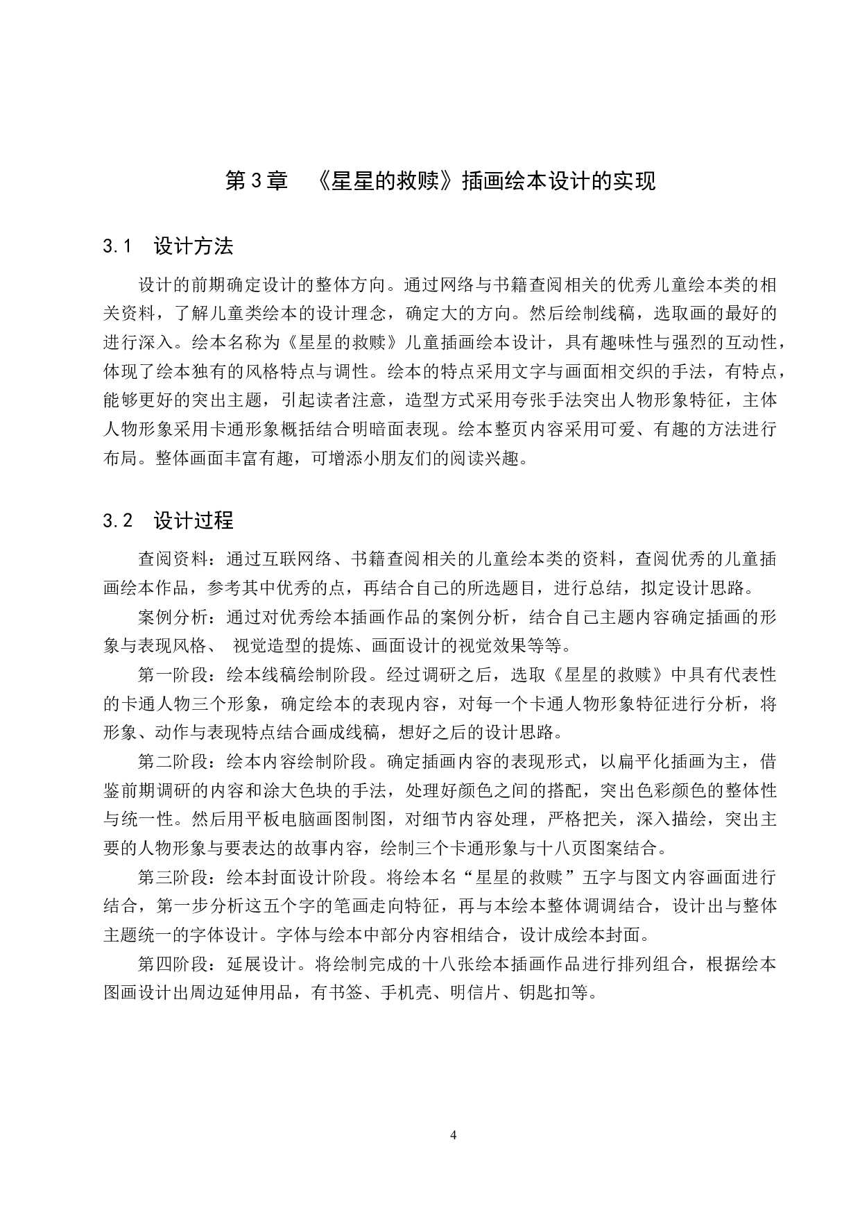 《星星的救赎》插画绘本设计-4347字.docx 第7页