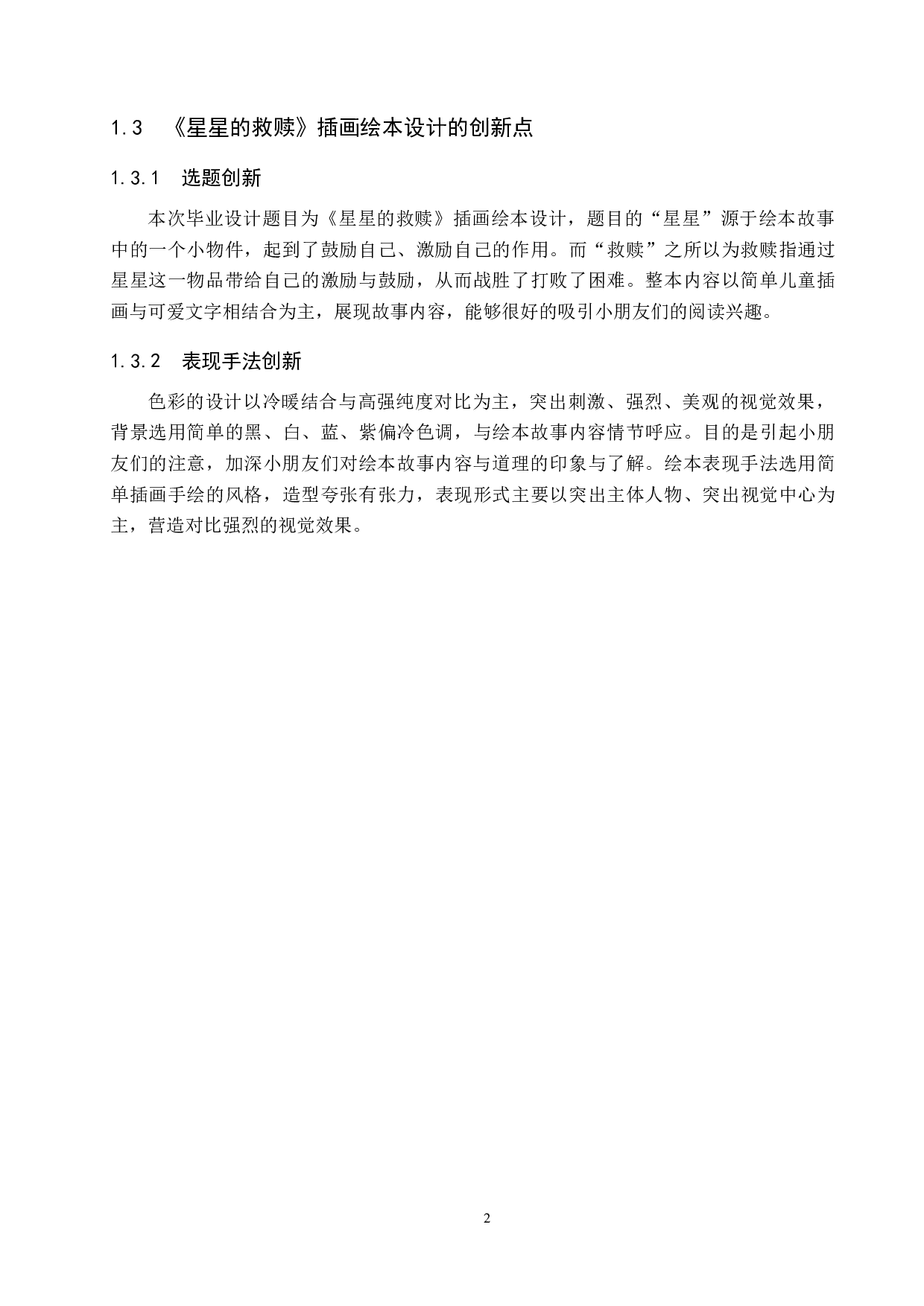 《星星的救赎》插画绘本设计-4347字.docx 第5页