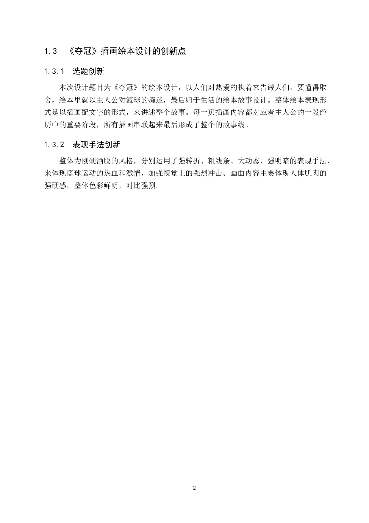 《夺冠》插画绘本设计-4852字.docx 第5页