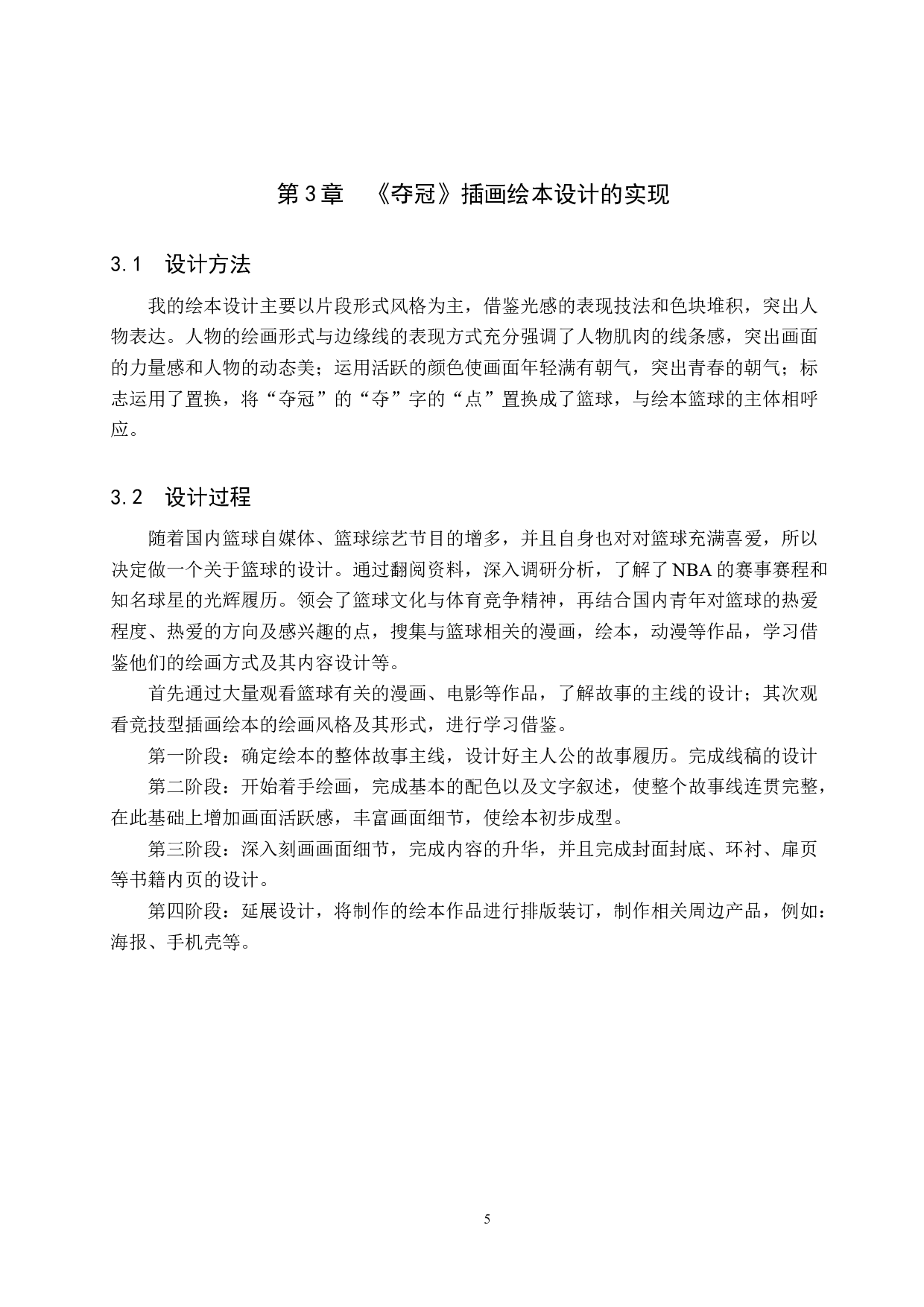 《夺冠》插画绘本设计-4852字.docx 第8页