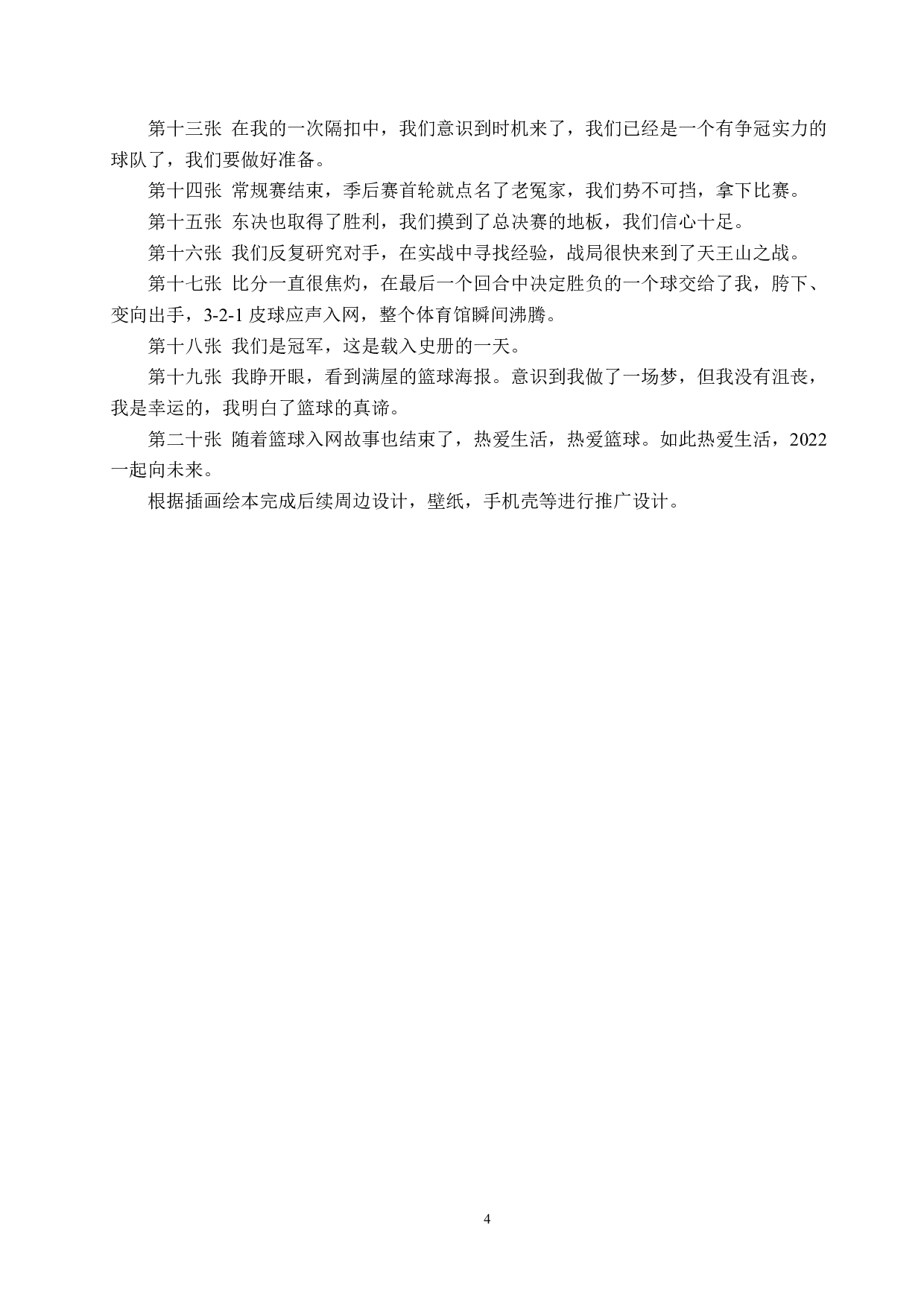 《夺冠》插画绘本设计-4852字.docx 第7页