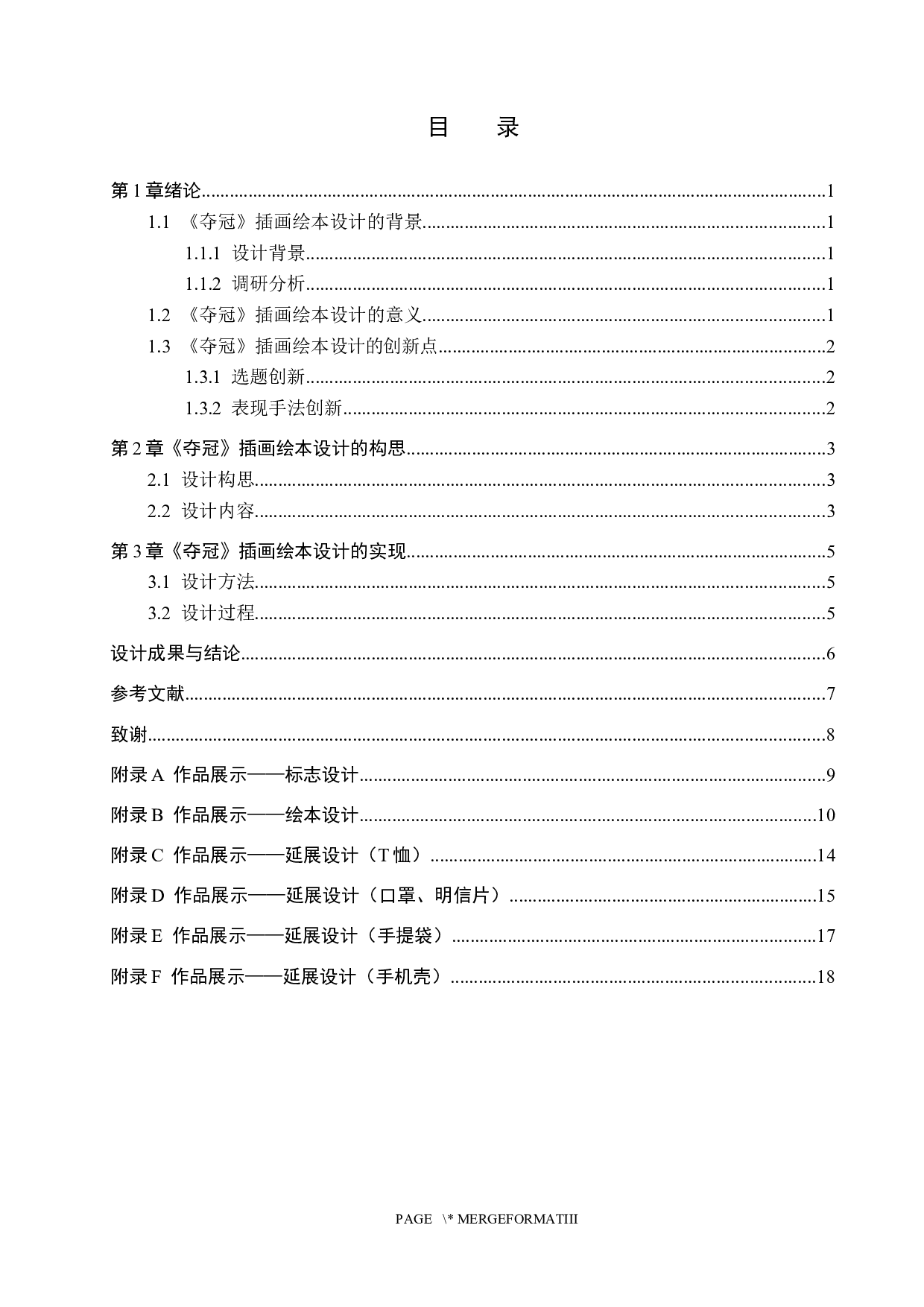 《夺冠》插画绘本设计-4852字.docx 第3页