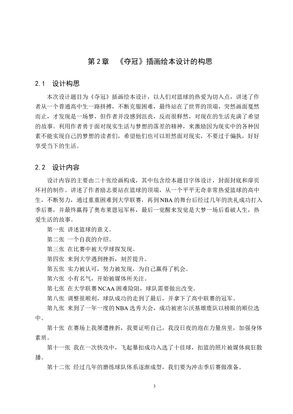 《夺冠》插画绘本设计-4852字.docx 第6页