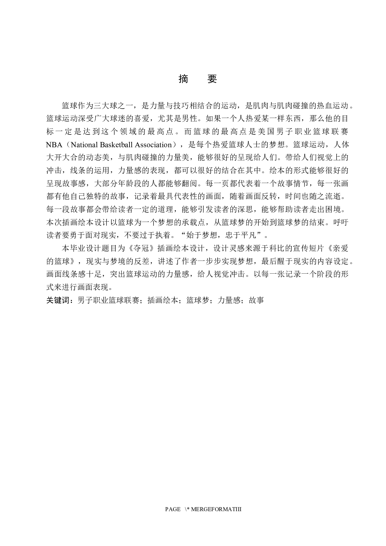 《夺冠》插画绘本设计-4852字.docx 第1页