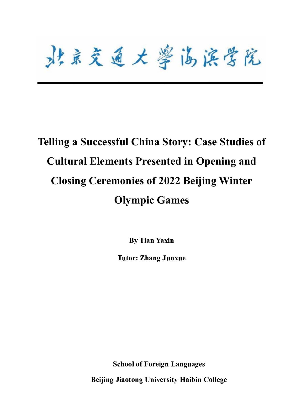 讲好中国故事的成功范例：试论北京2022冬奥会开闭幕式上中国文化元素的呈现-8185字.docx 第1页