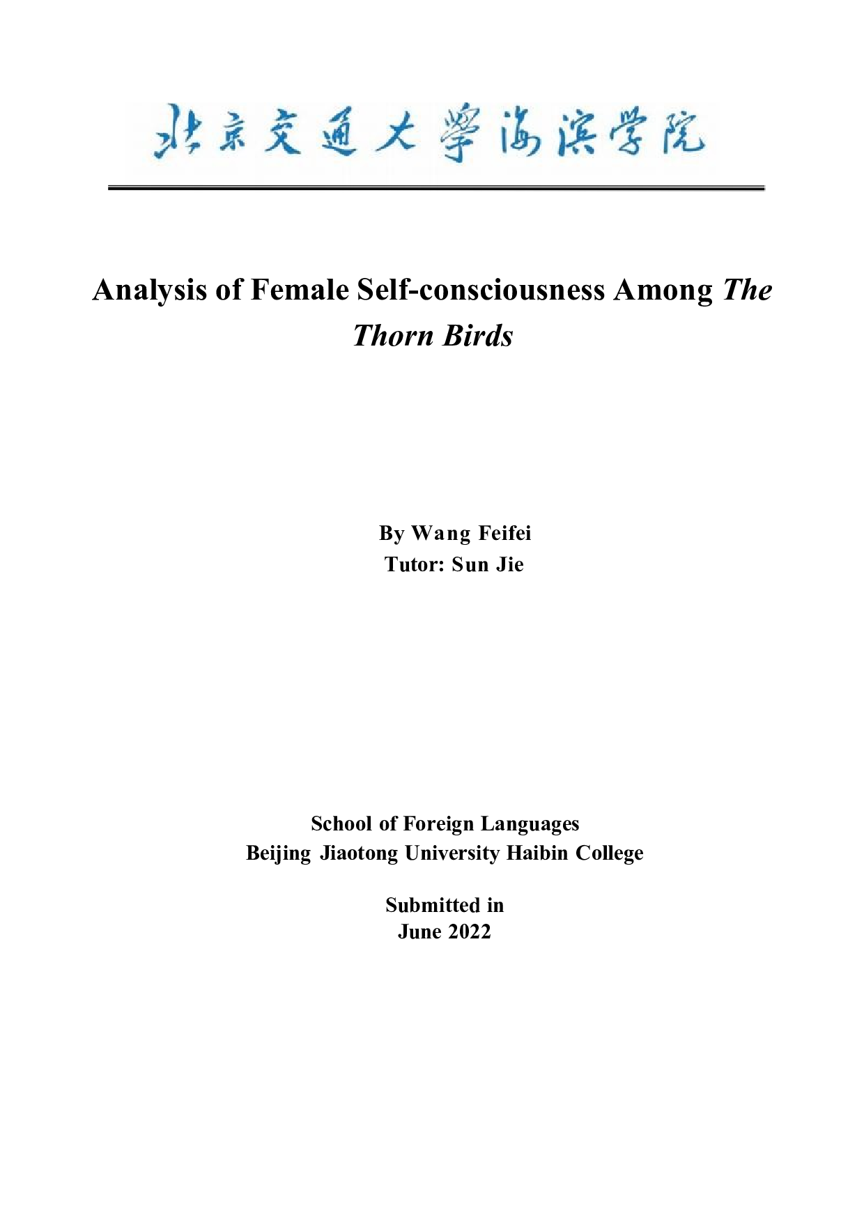 浅析《荆棘鸟》中女性的自主意识-7130字.docx 第1页