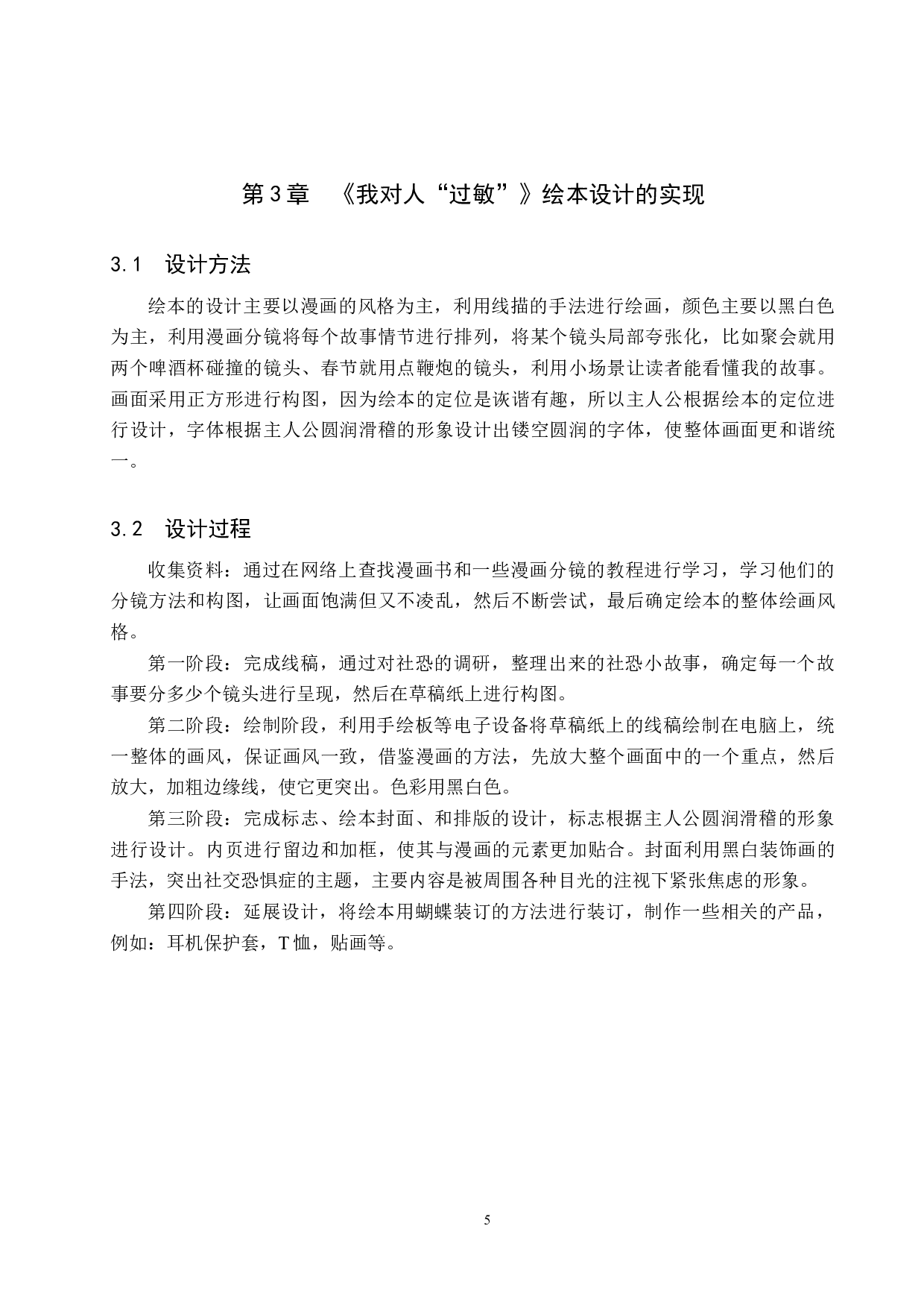 《我对人&ldquo;过敏&rdquo;》绘本设计-5244字.docx 第9页