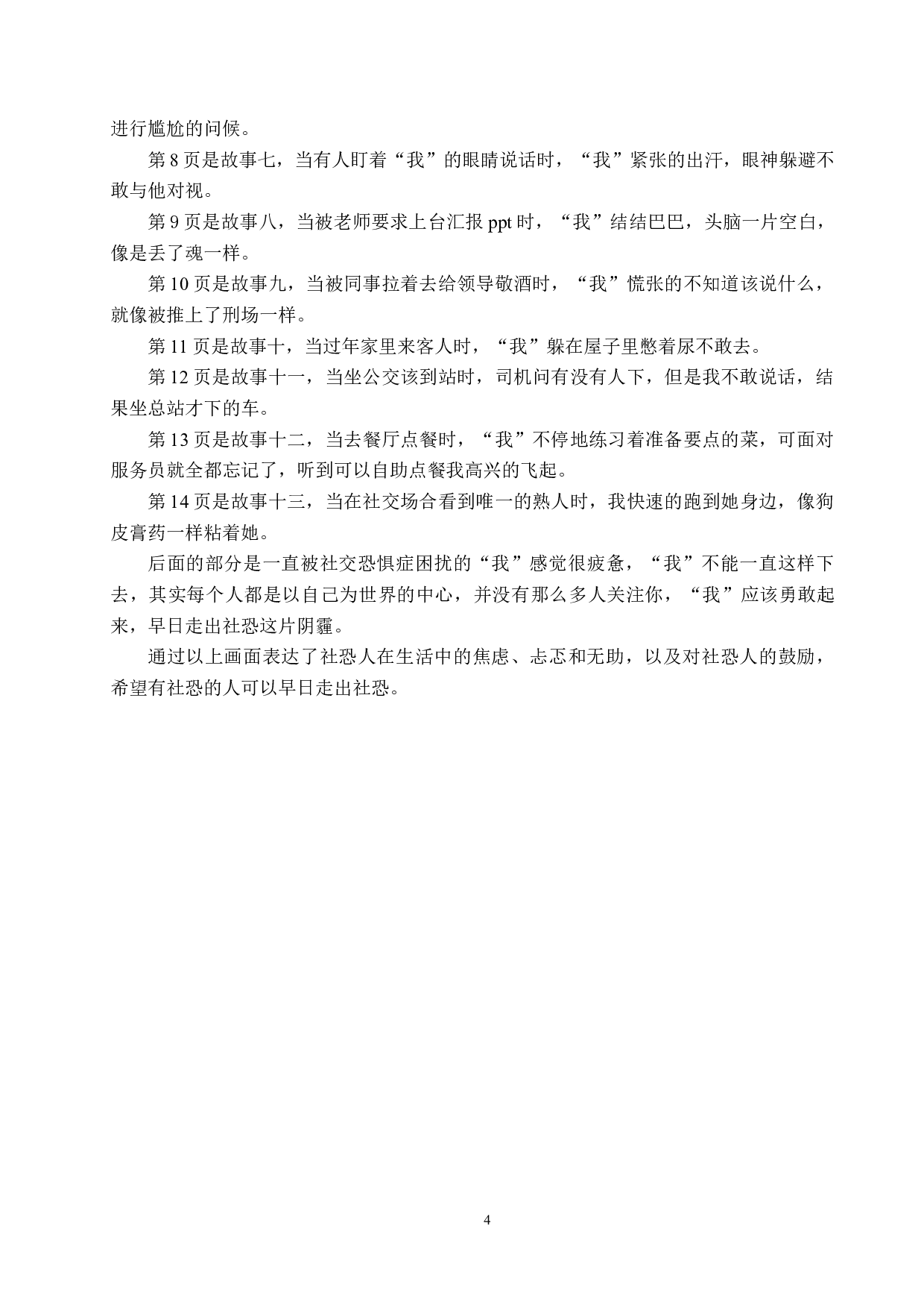 《我对人&ldquo;过敏&rdquo;》绘本设计-5244字.docx 第8页