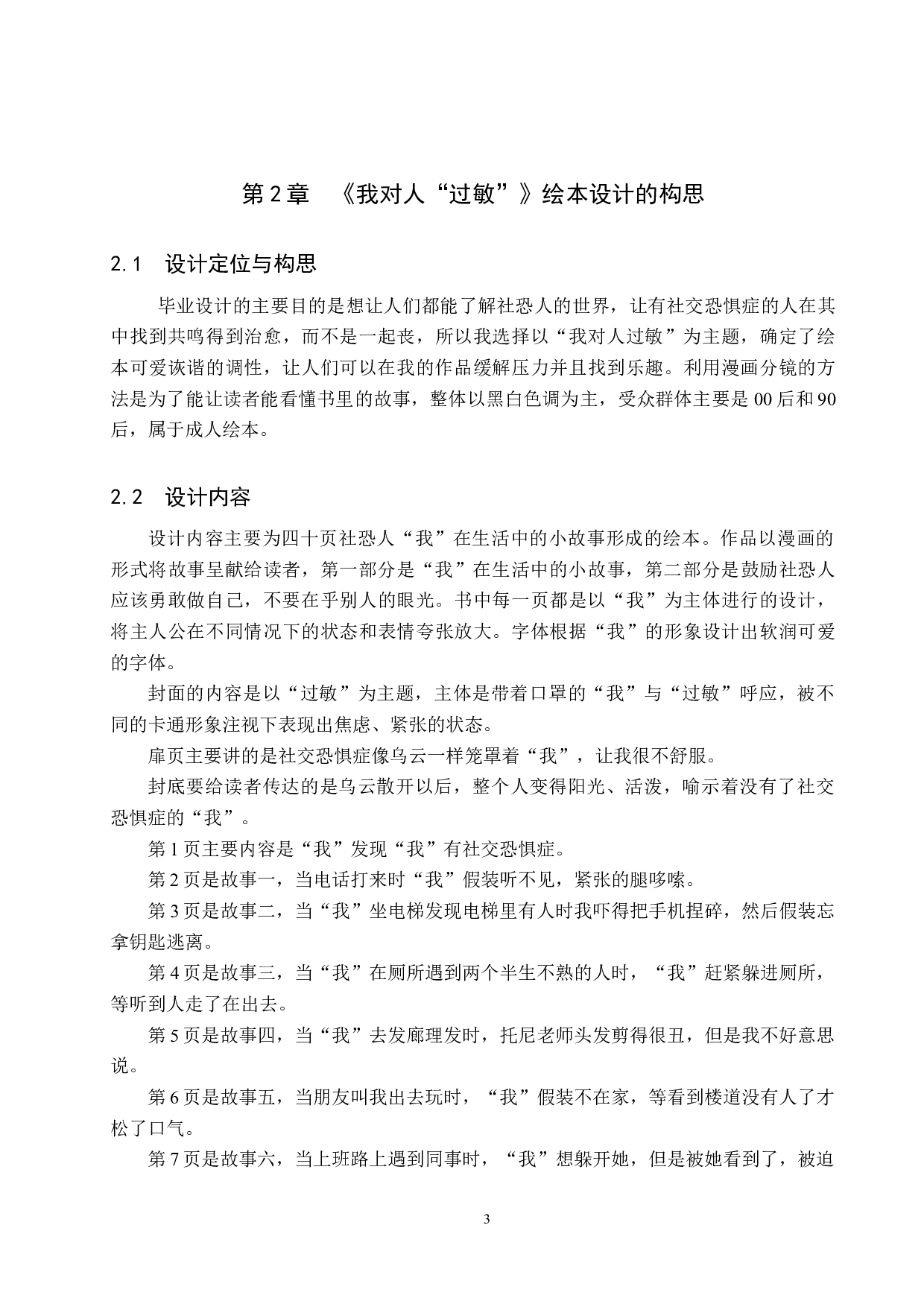 《我对人&ldquo;过敏&rdquo;》绘本设计-5244字.docx 第7页