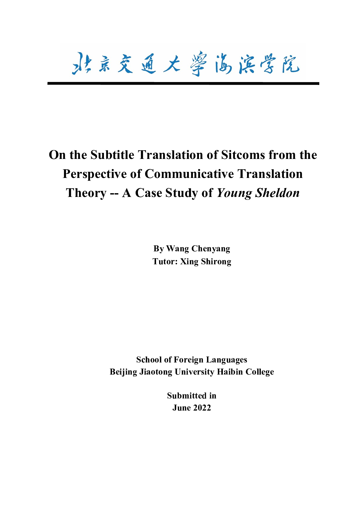 交际翻译理论视角下情景喜剧的字幕翻译研究-以《少年谢尔顿》为例-7428字.docx 第1页