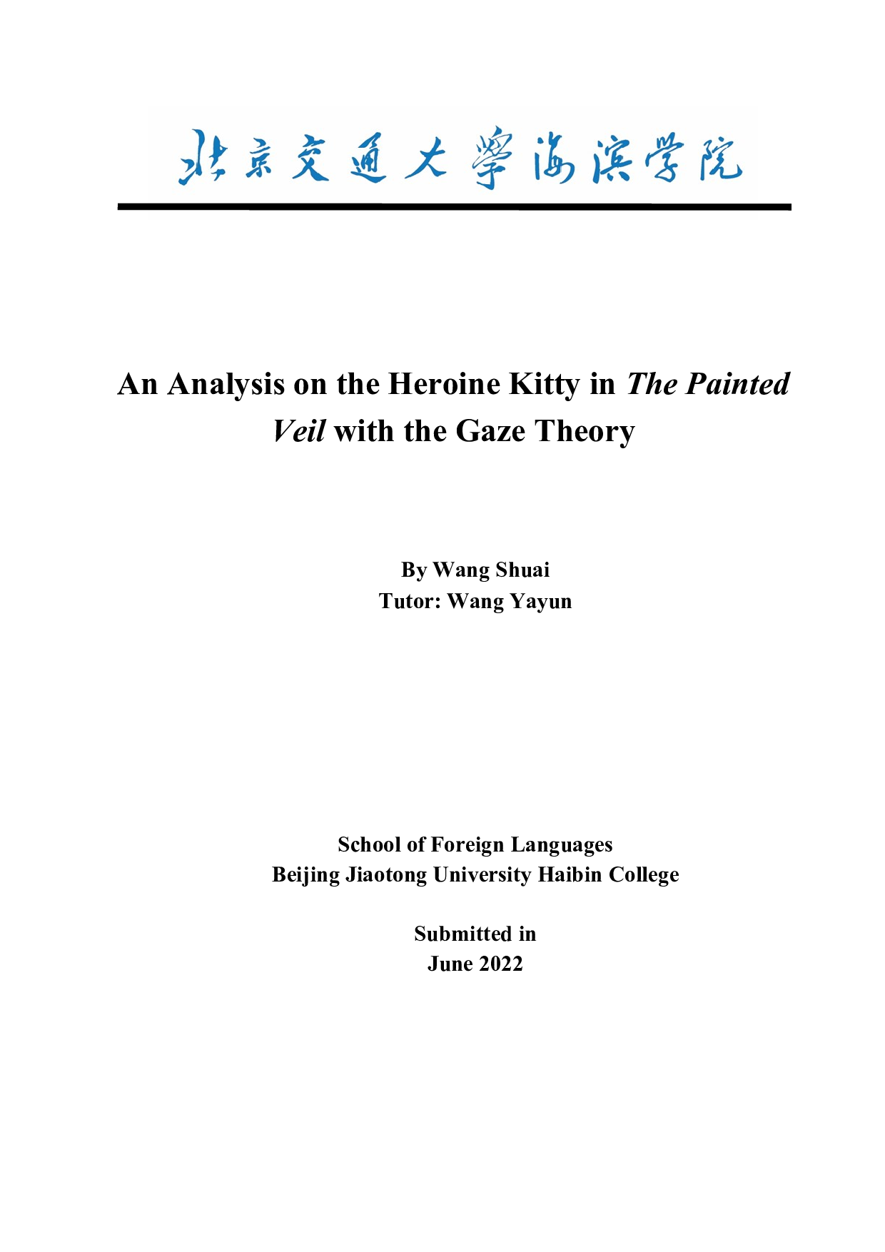 凝视理论视域下解读《面纱》女主人公凯蒂-7554字.docx 第1页