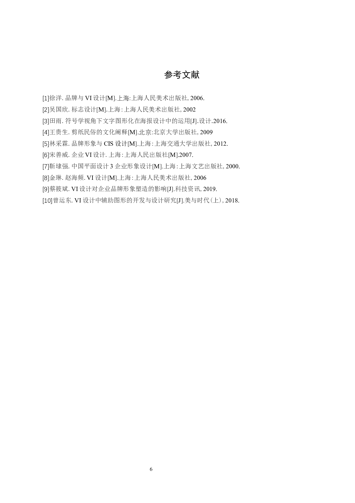 《王府饺子》品牌形象设计-4416字.docx 第9页