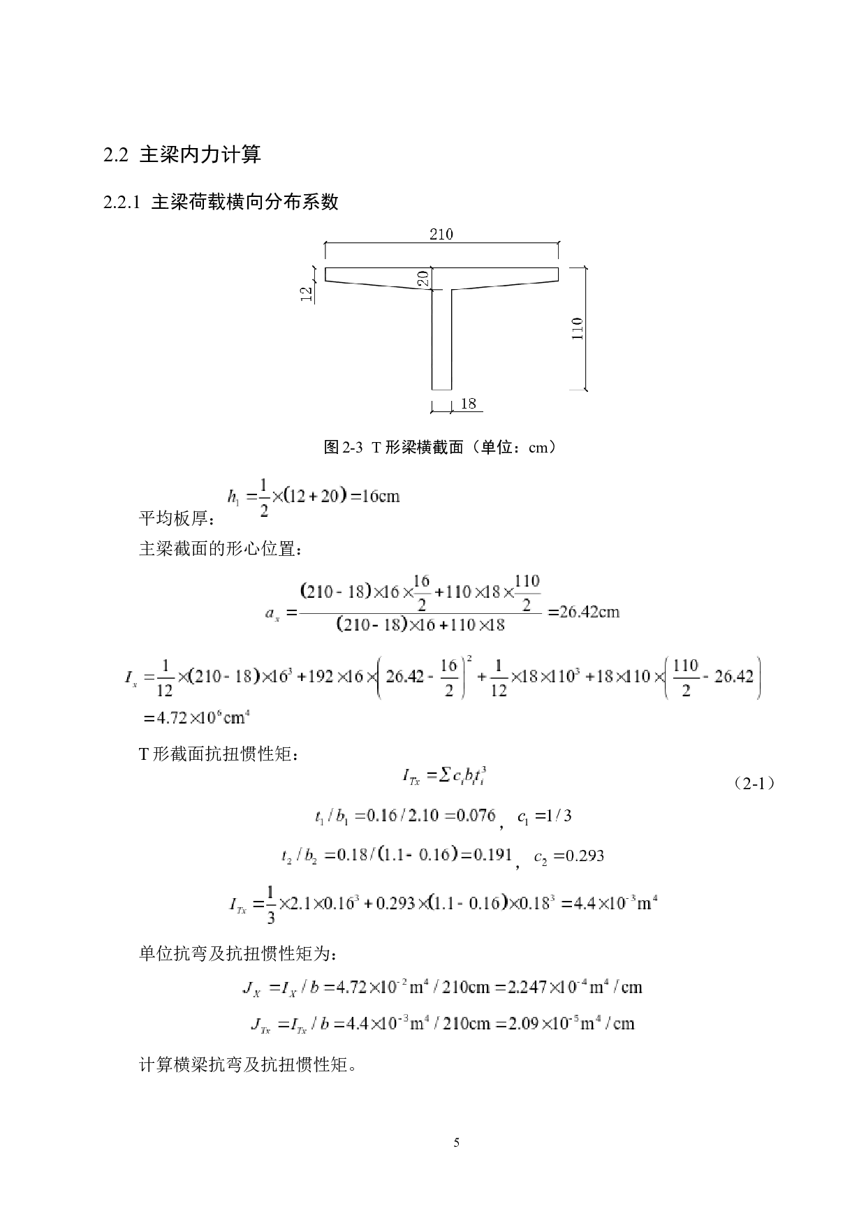 338国道某段北排河桥设计-14659字.docx 第10页