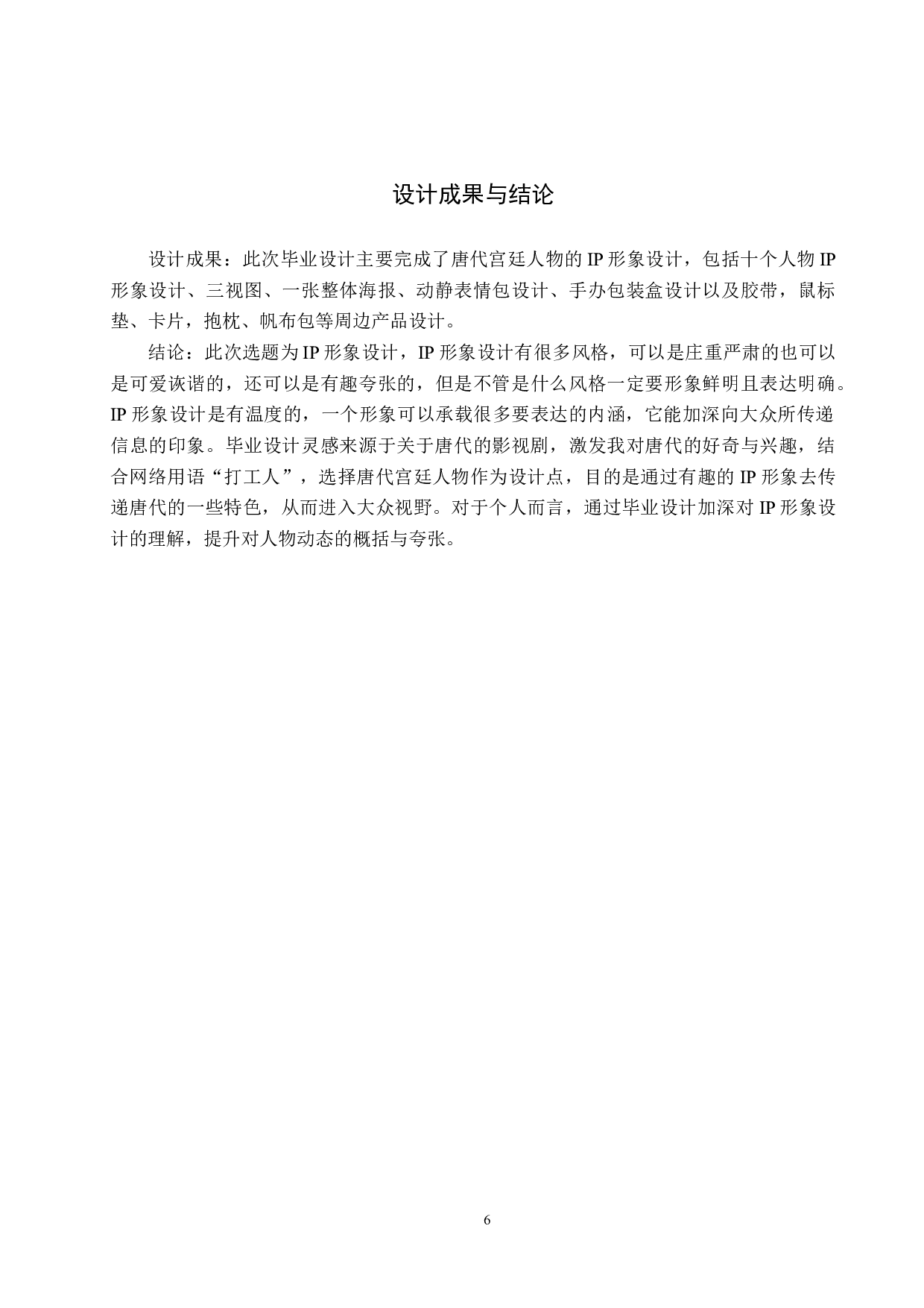 《唐系打&ldquo;宫&rdquo;人》IP形象设计-4819字.docx 第9页