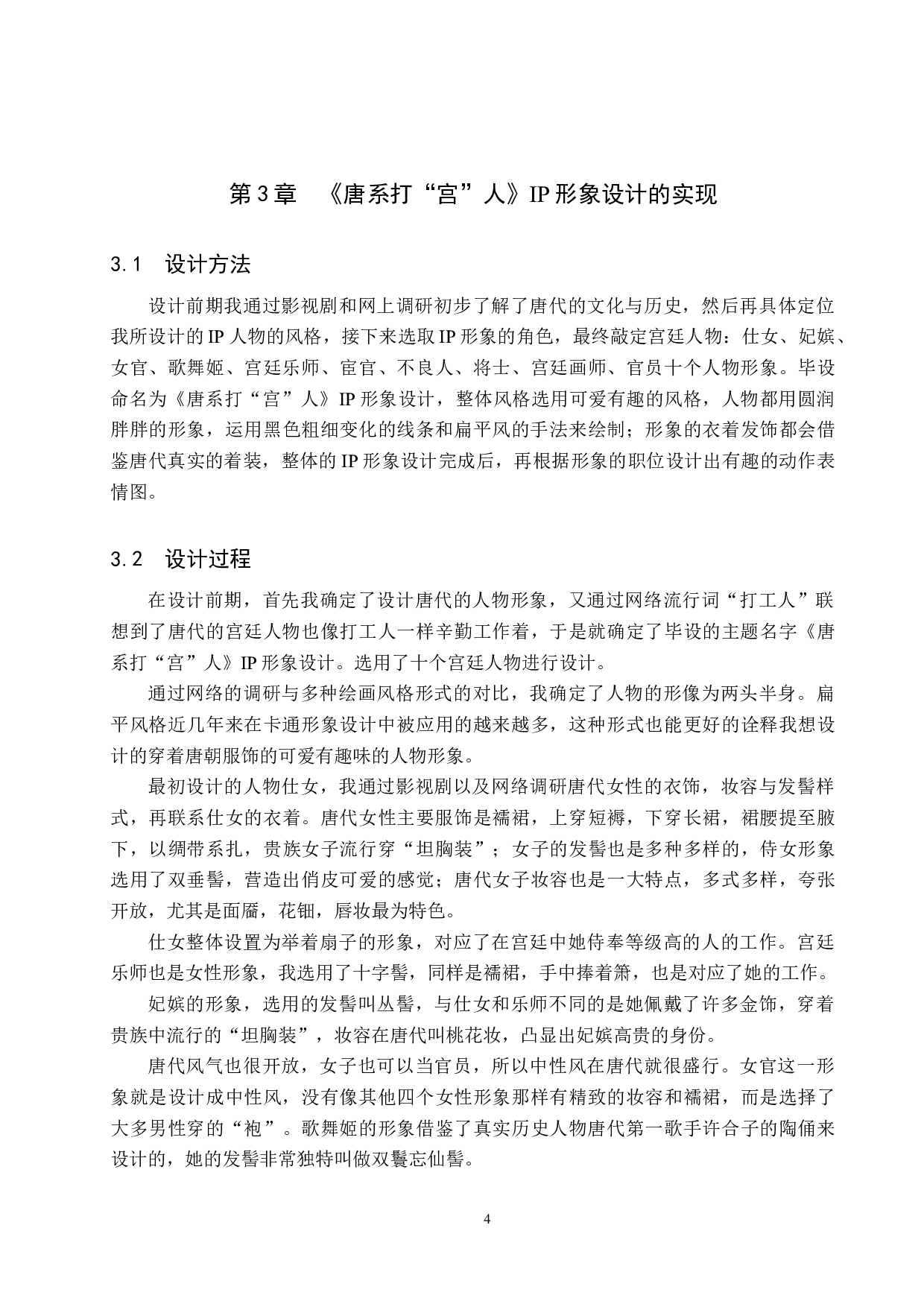 《唐系打&ldquo;宫&rdquo;人》IP形象设计-4819字.docx 第7页