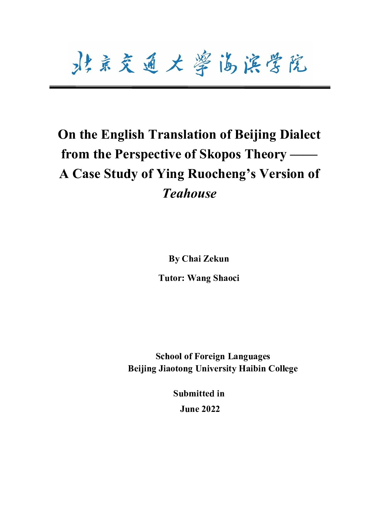 目的论视角下北京方言的英译研究&mdash;&mdash;以英若诚的《茶馆》译本为例-6571字.docx 第1页