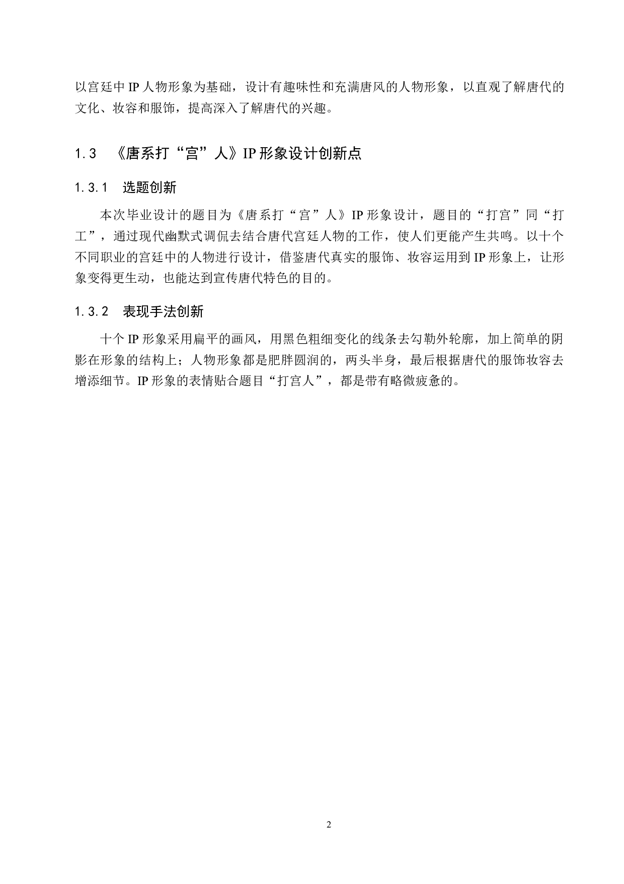 《唐系打&ldquo;宫&rdquo;人》IP形象设计-4819字.docx 第5页