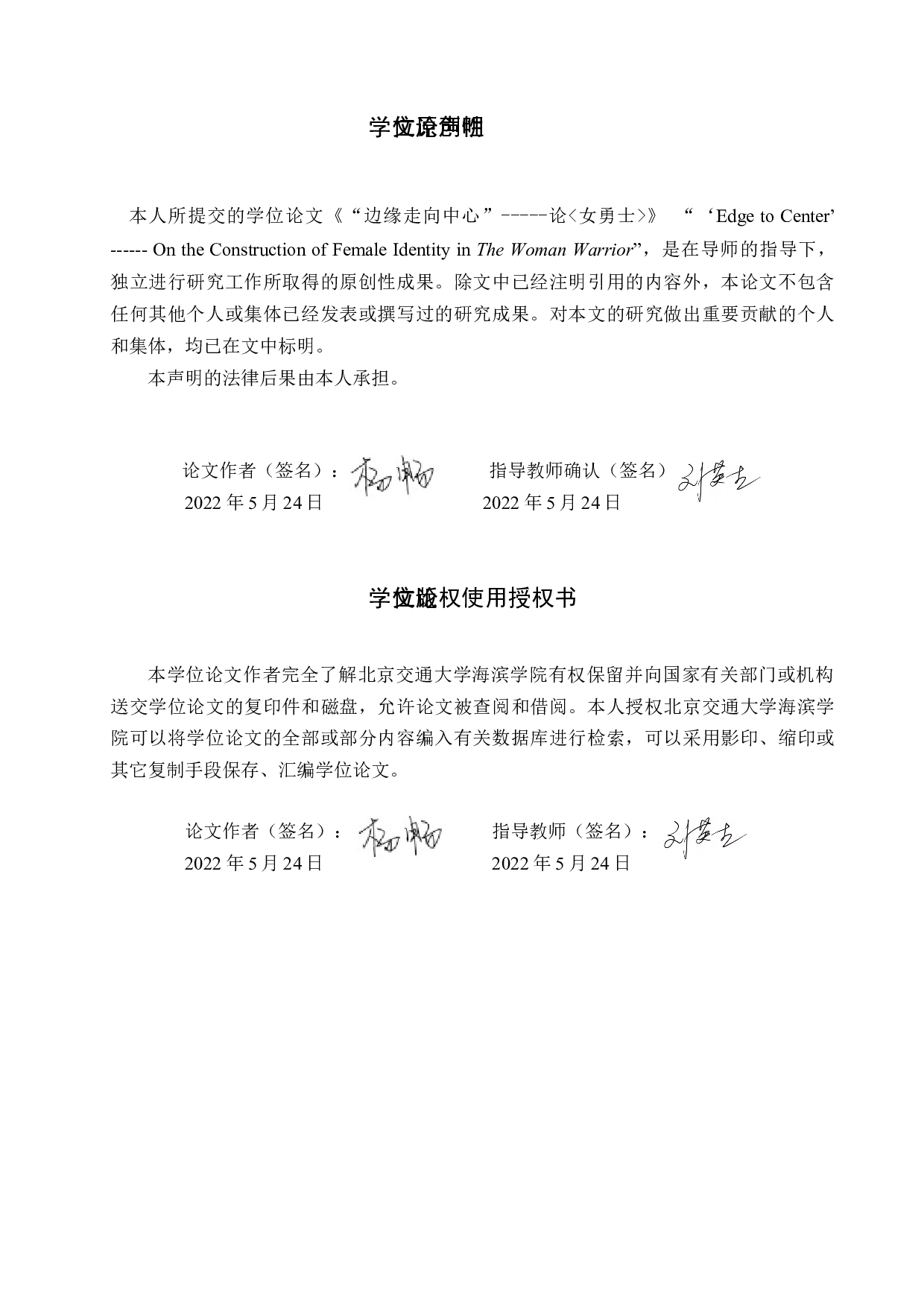 &ldquo;边缘走向中心&rdquo;-----论《女勇士》女性身份的建构-10427字.docx 第3页